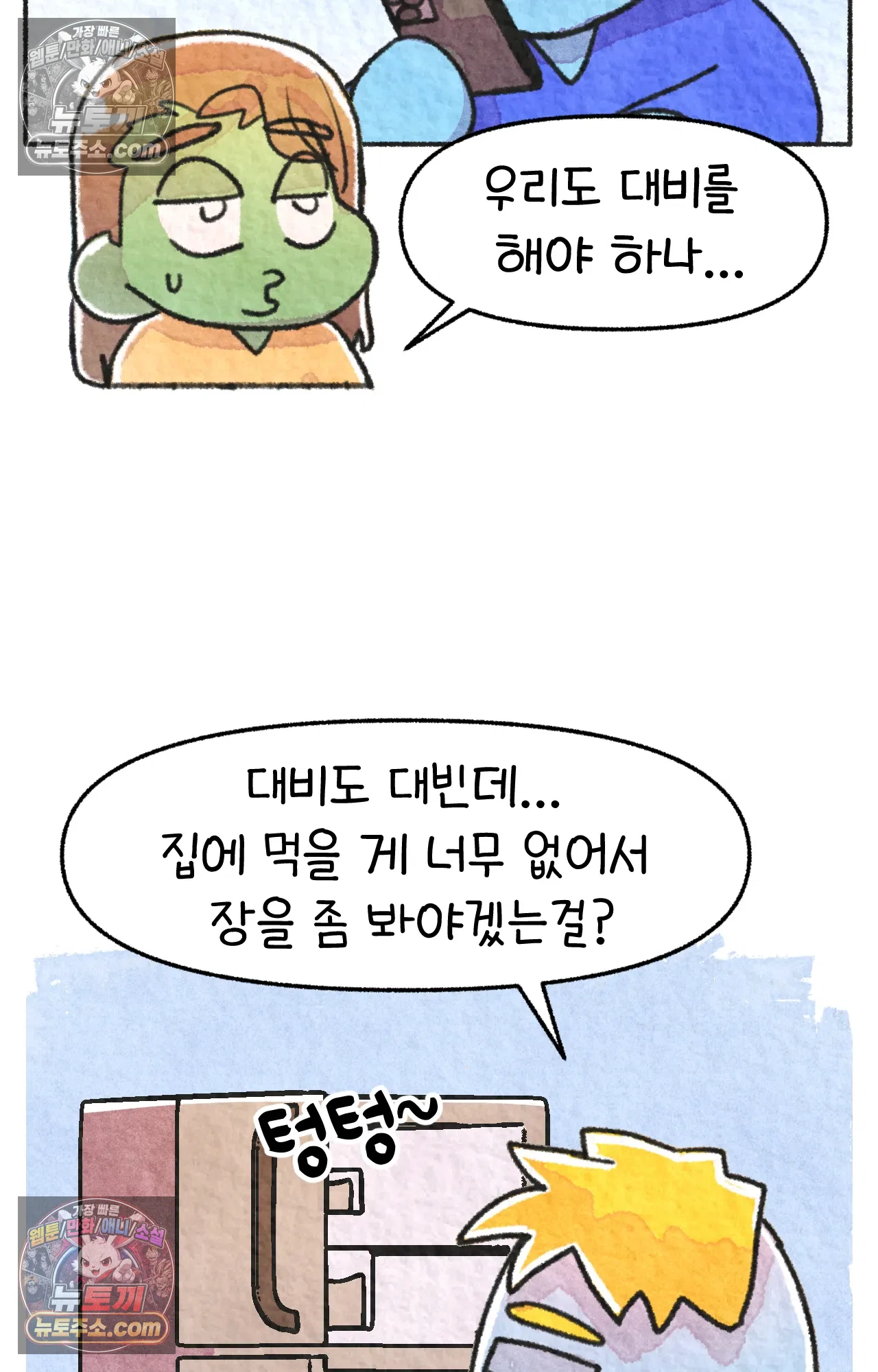 국제결혼 절대로 하지 마라 자연재해??? 긴급대피??? 13