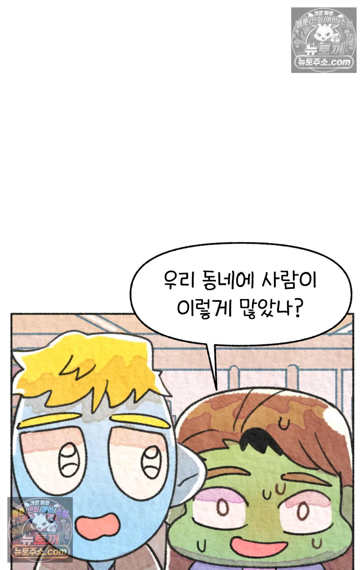 국제결혼 절대로 하지 마라 자연재해??? 긴급대피??? 17