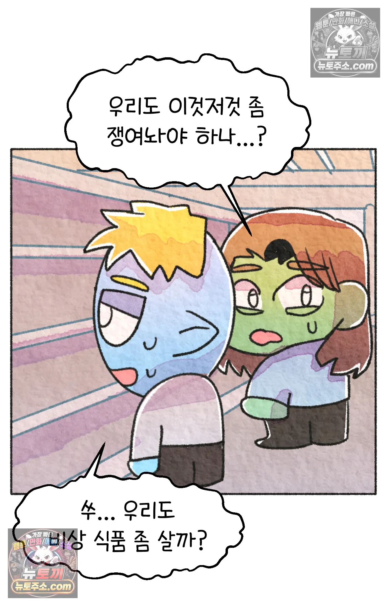 국제결혼 절대로 하지 마라 자연재해??? 긴급대피??? 21