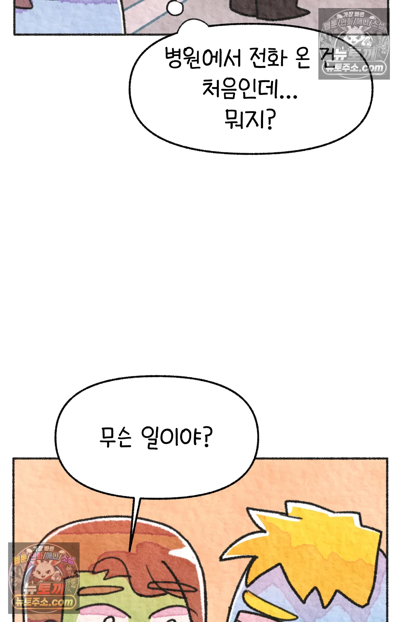 국제결혼 절대로 하지 마라 자연재해??? 긴급대피??? 28