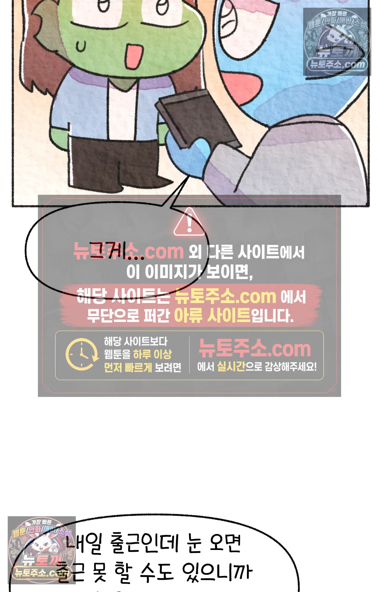 국제결혼 절대로 하지 마라 자연재해??? 긴급대피??? 29