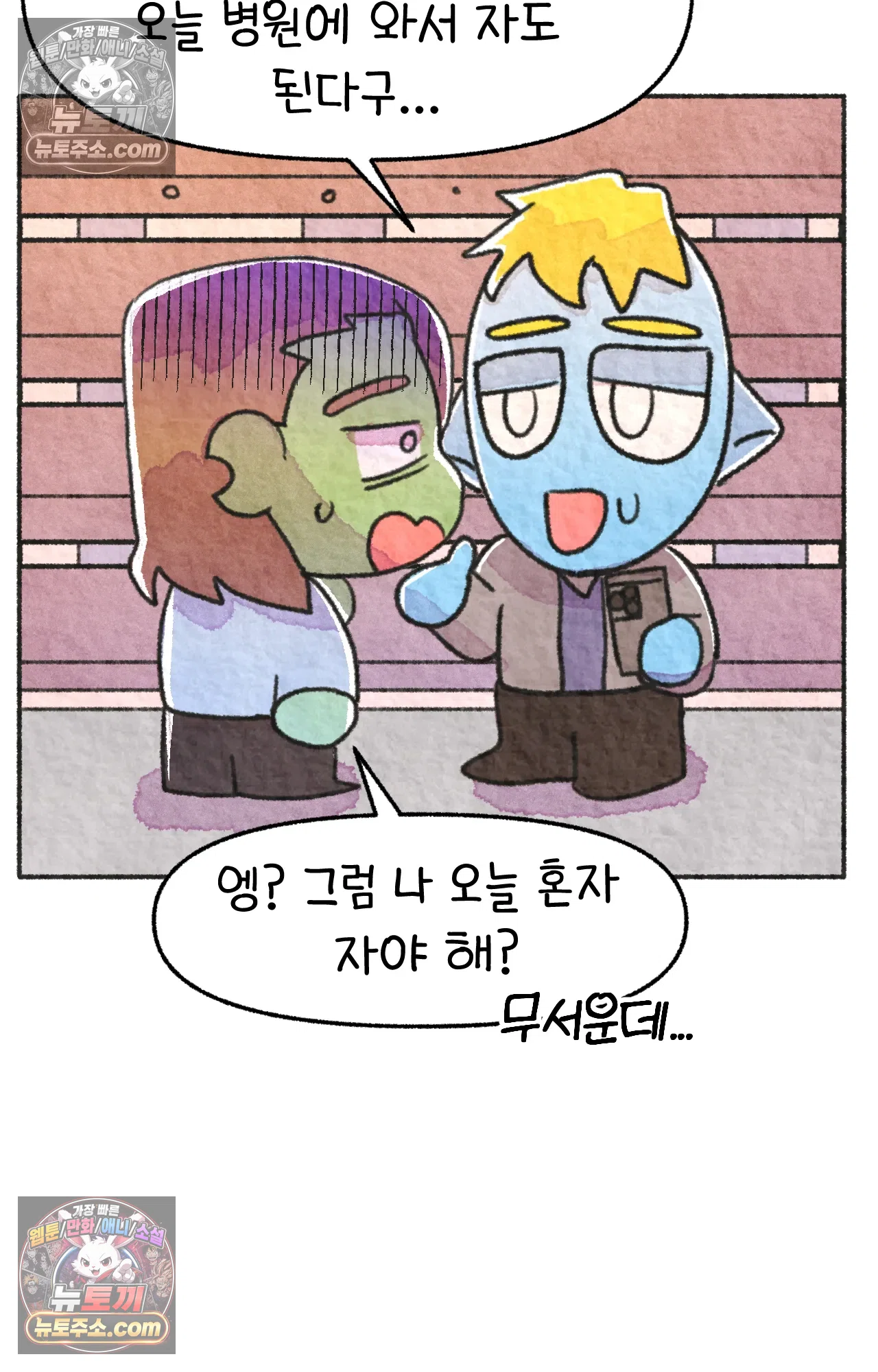 국제결혼 절대로 하지 마라 자연재해??? 긴급대피??? 30