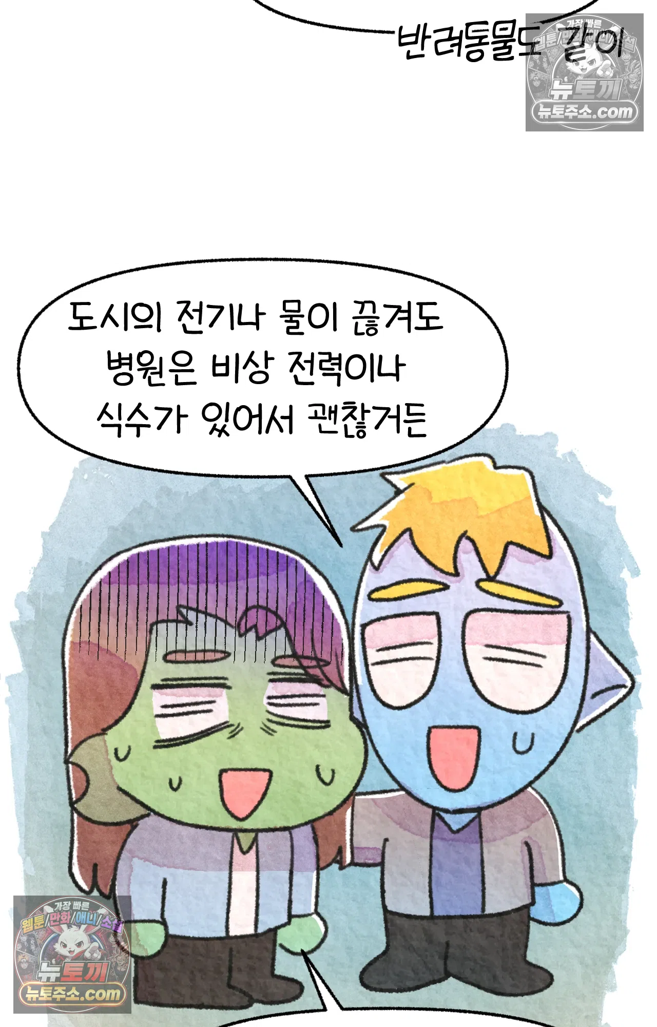 국제결혼 절대로 하지 마라 자연재해??? 긴급대피??? 32