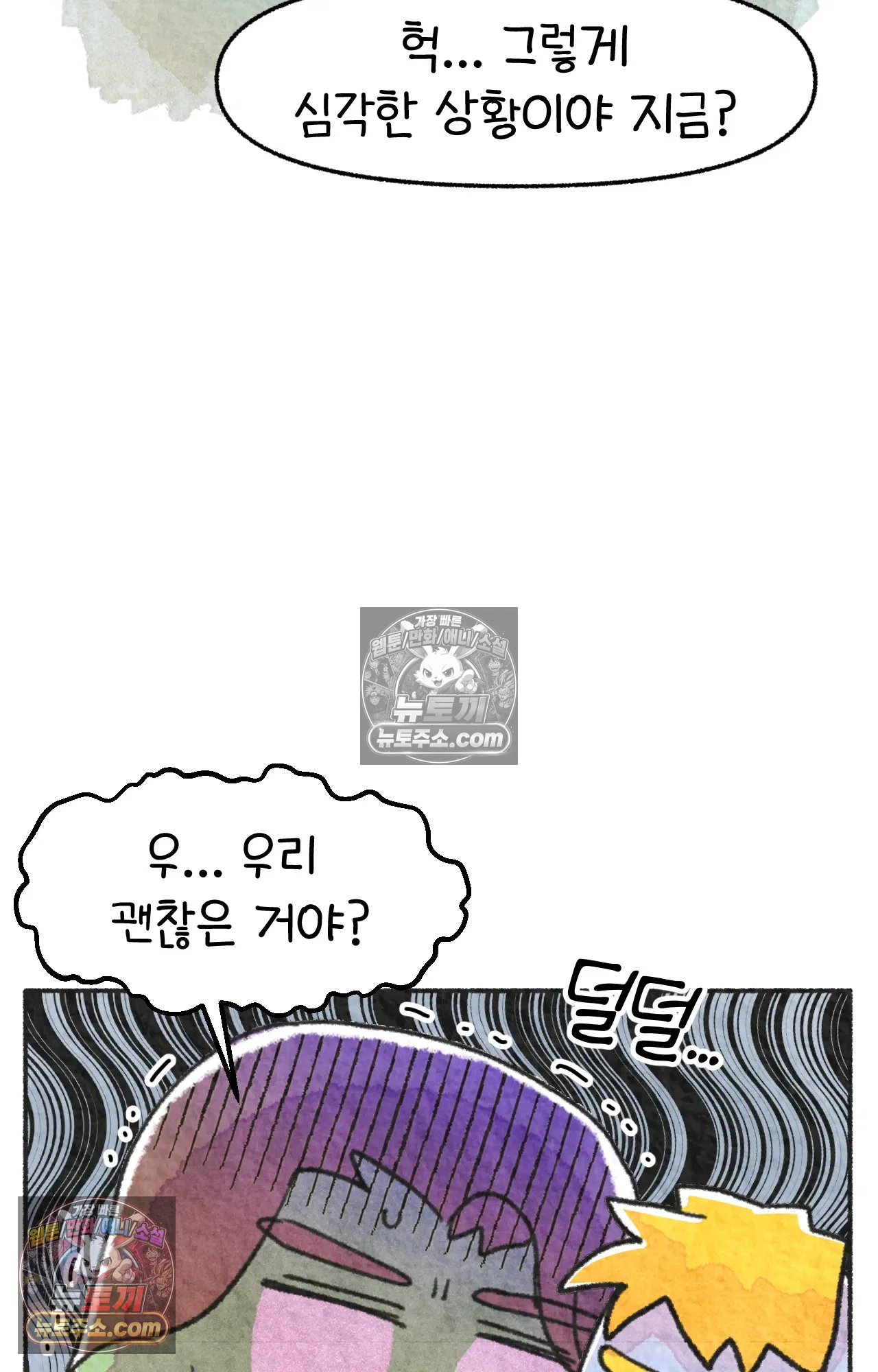 국제결혼 절대로 하지 마라 자연재해??? 긴급대피??? 33