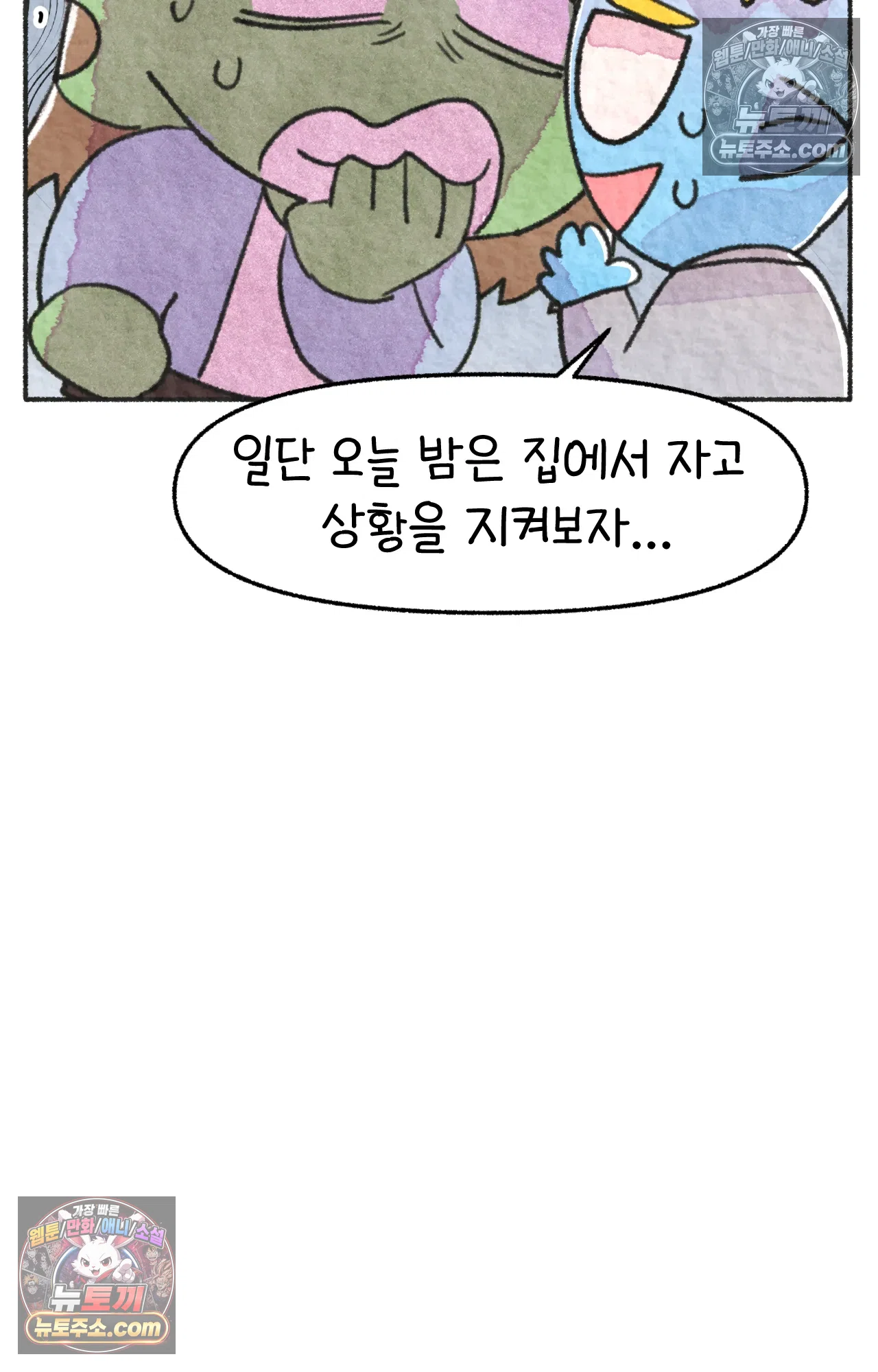 국제결혼 절대로 하지 마라 자연재해??? 긴급대피??? 34