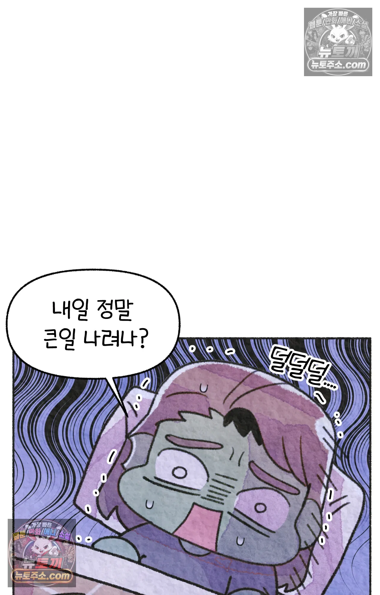 국제결혼 절대로 하지 마라 자연재해??? 긴급대피??? 37