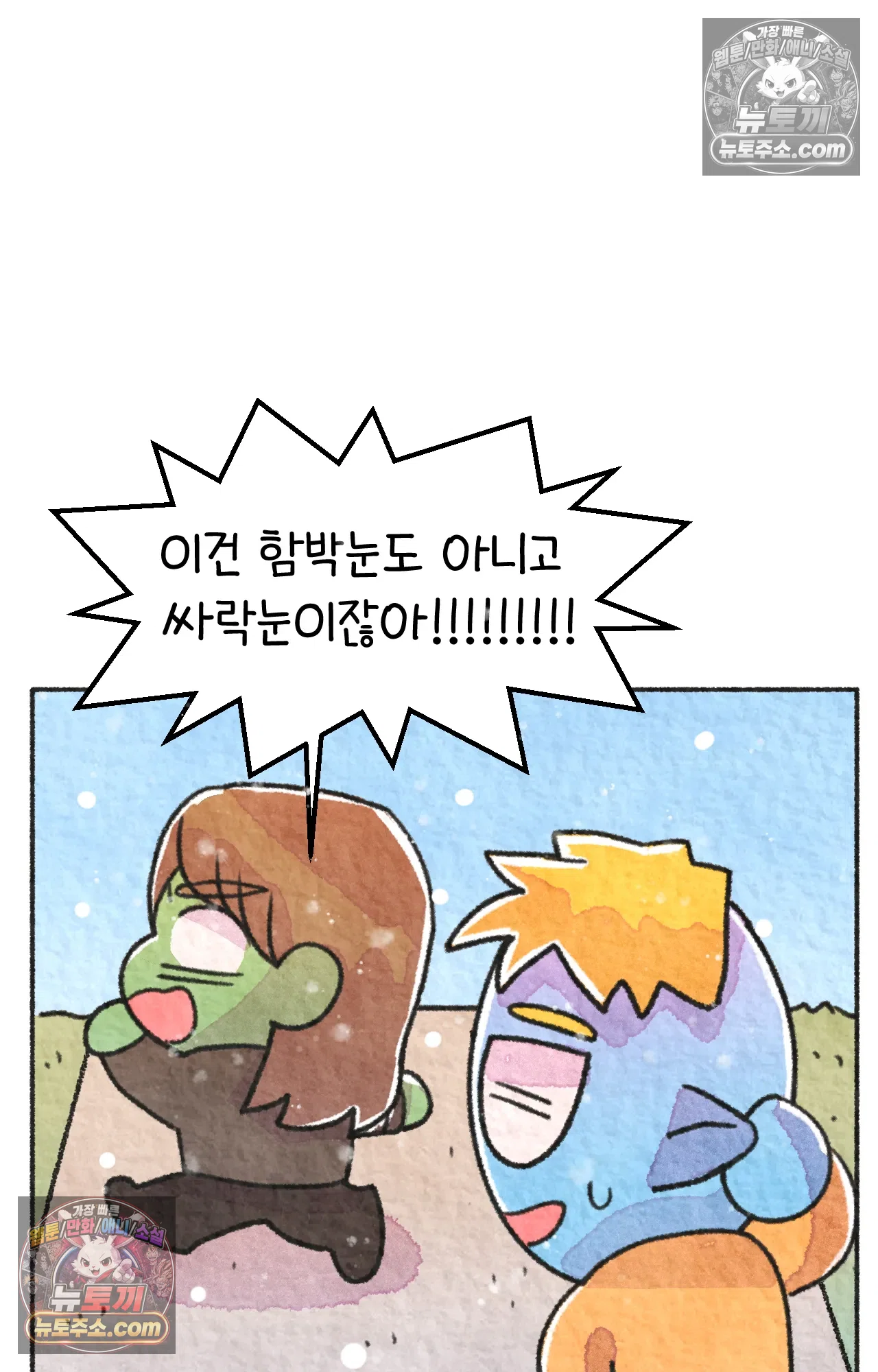 국제결혼 절대로 하지 마라 자연재해??? 긴급대피??? 42