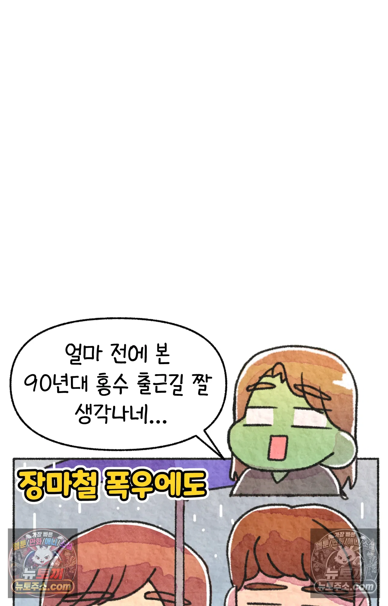 국제결혼 절대로 하지 마라 자연재해??? 긴급대피??? 48