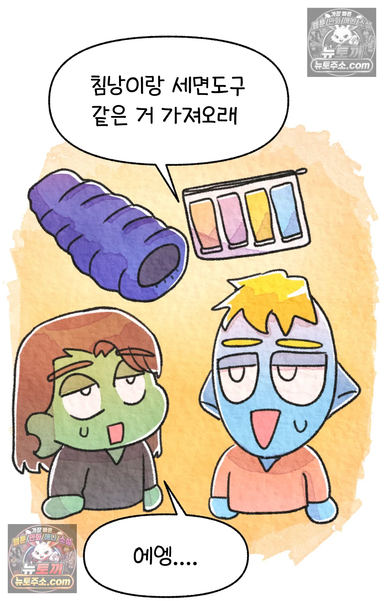 국제결혼 절대로 하지 마라 자연재해??? 긴급대피??? 51