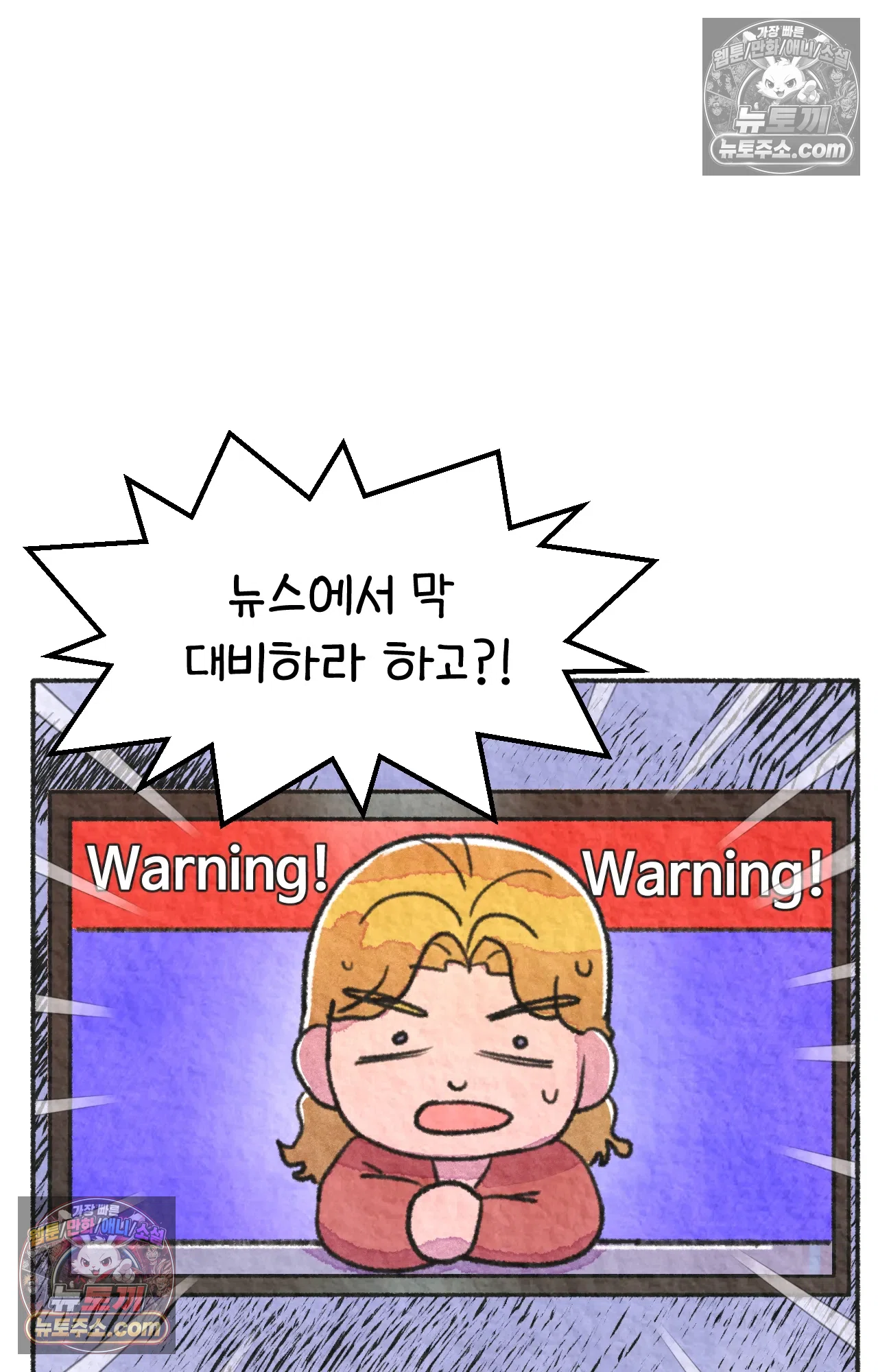 국제결혼 절대로 하지 마라 자연재해??? 긴급대피??? 57