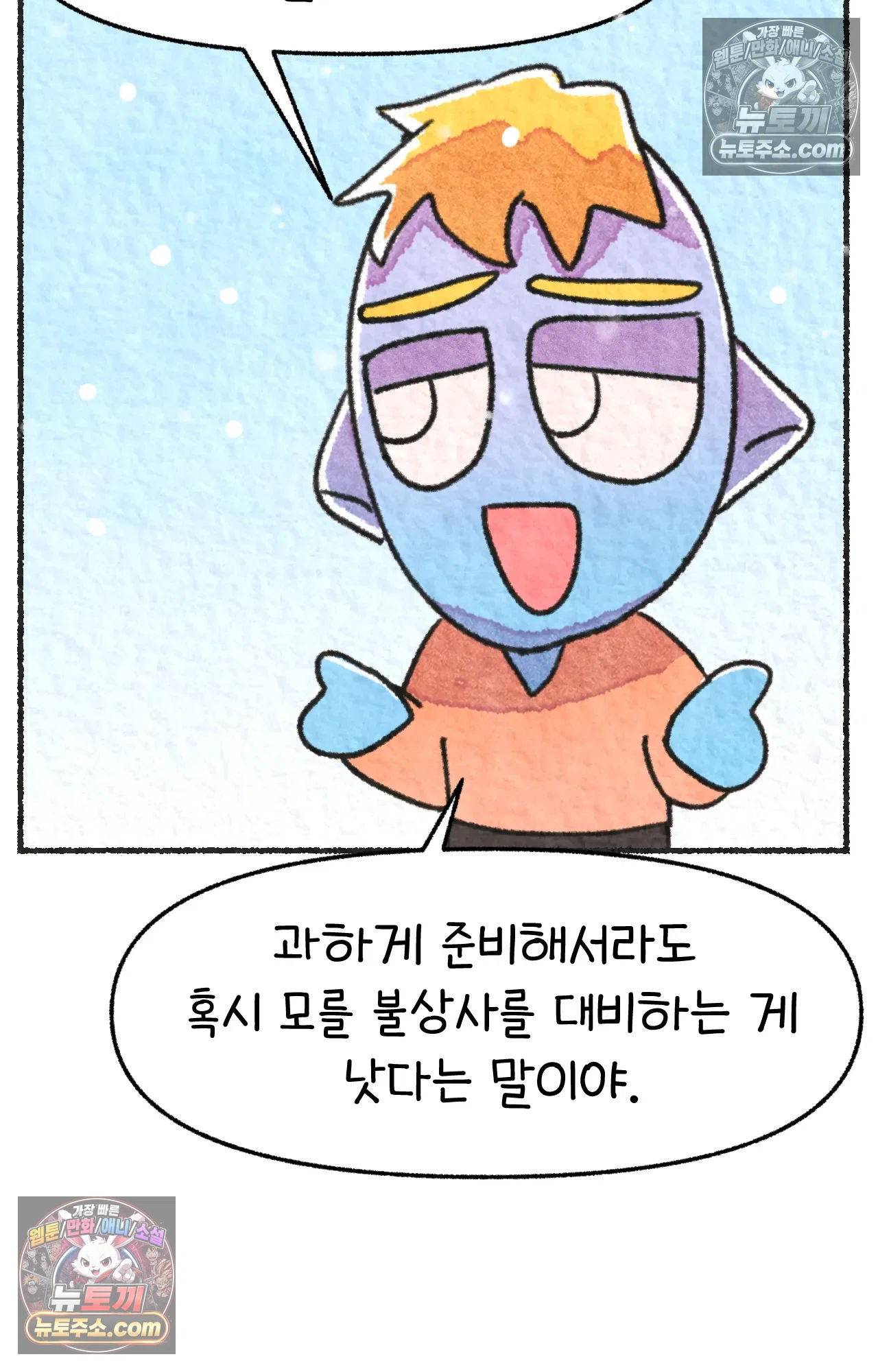 국제결혼 절대로 하지 마라 자연재해??? 긴급대피??? 60