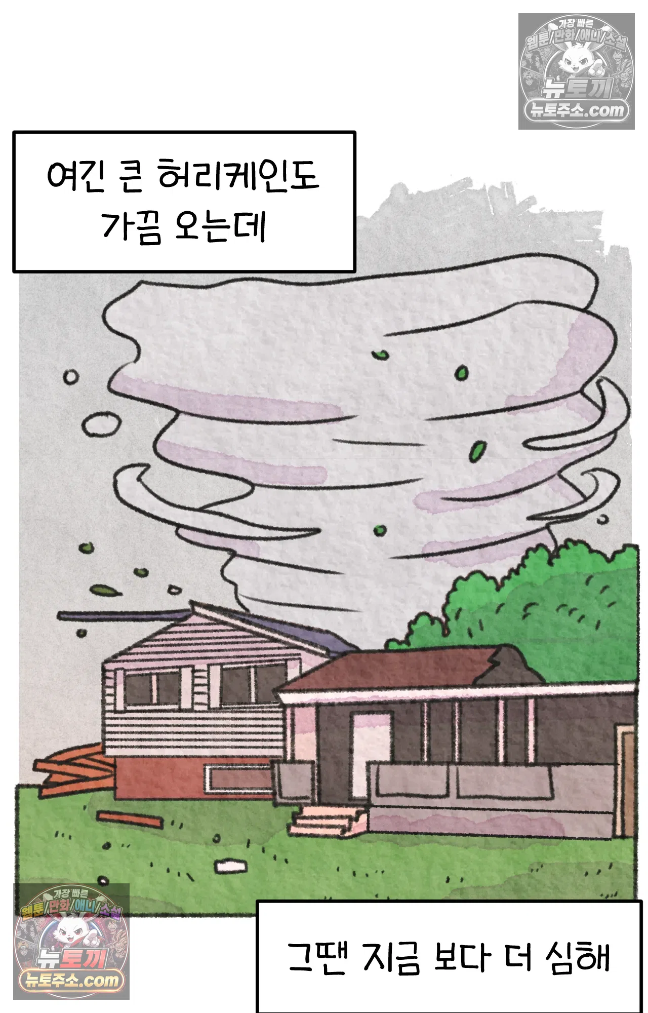 국제결혼 절대로 하지 마라 자연재해??? 긴급대피??? 61