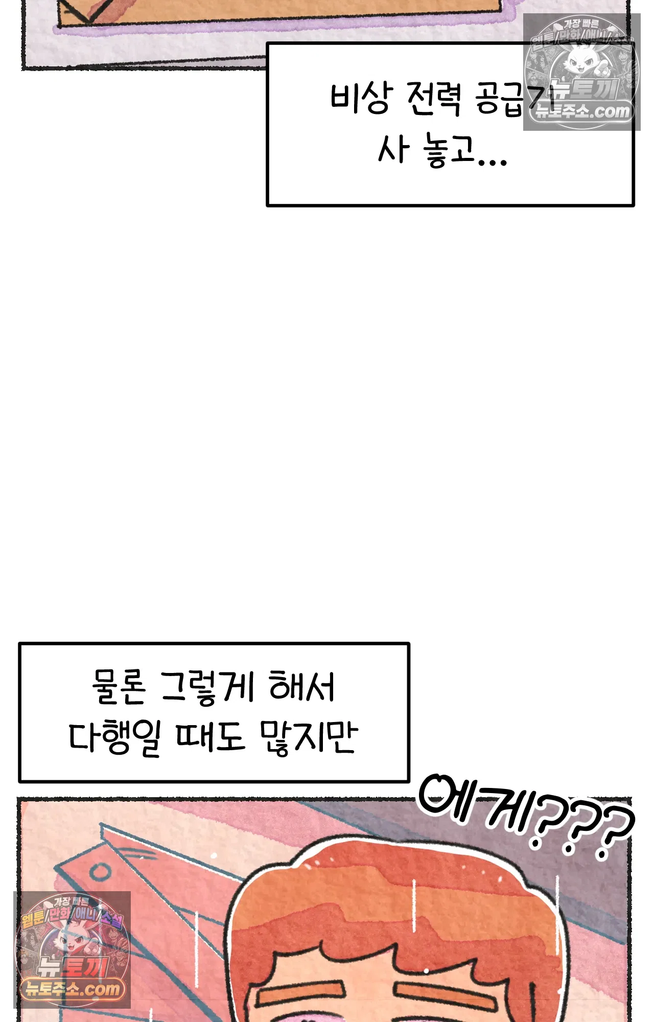 국제결혼 절대로 하지 마라 자연재해??? 긴급대피??? 63