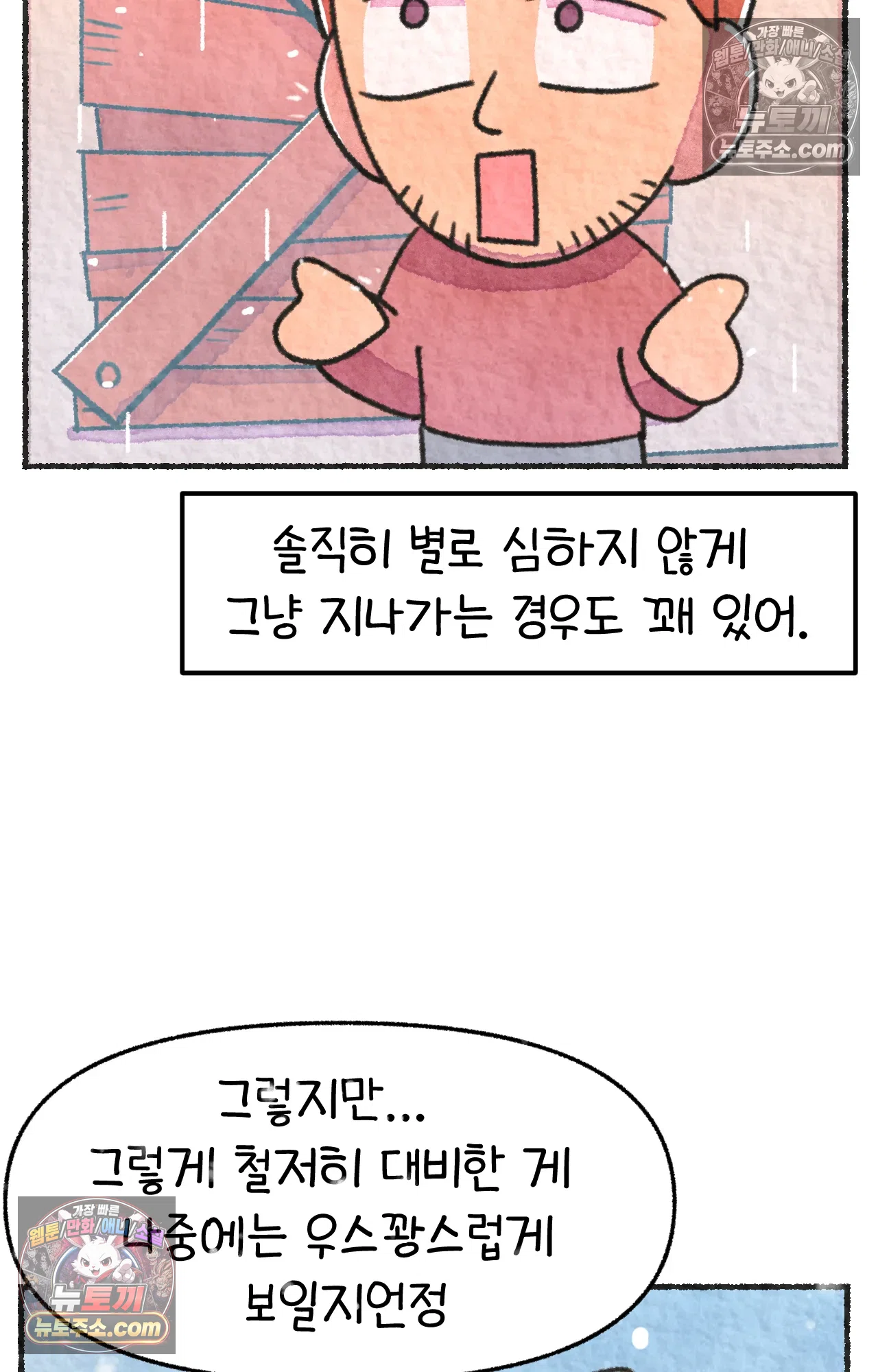 국제결혼 절대로 하지 마라 자연재해??? 긴급대피??? 64