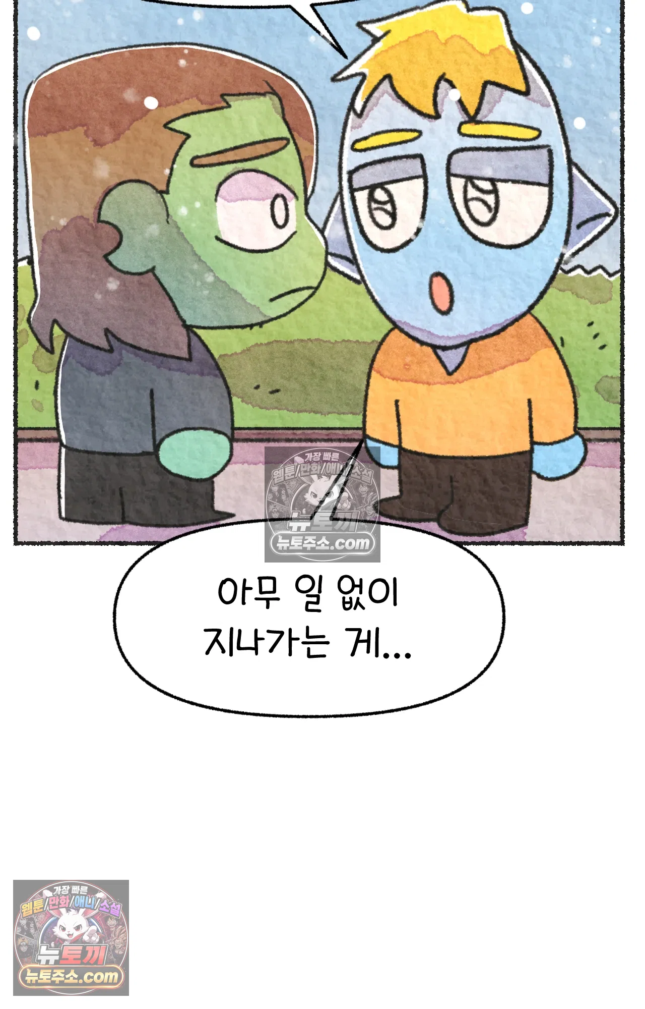 국제결혼 절대로 하지 마라 자연재해??? 긴급대피??? 65