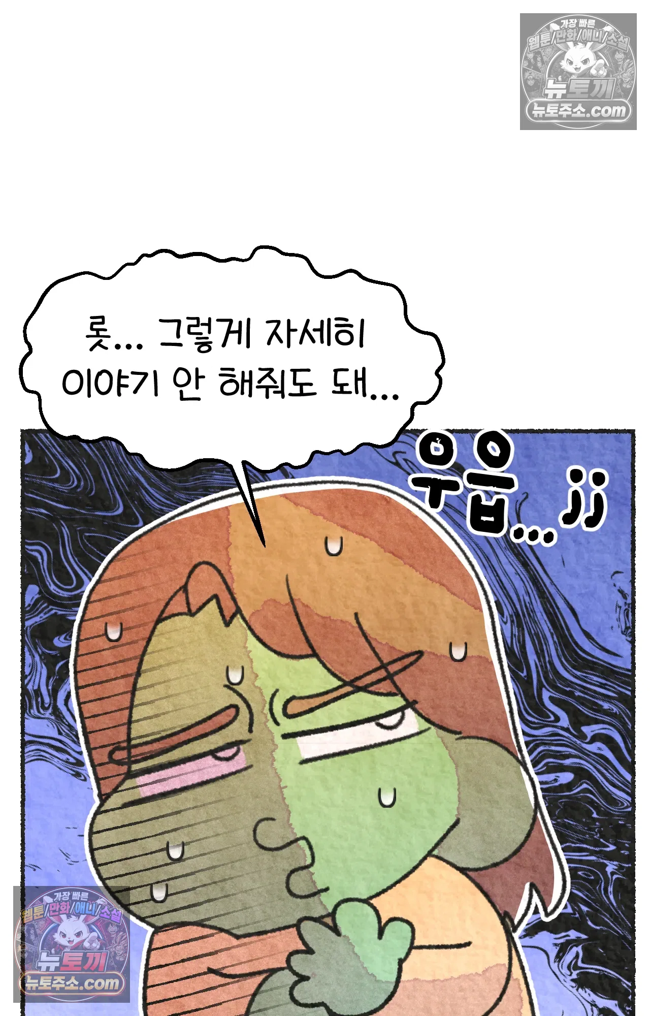 국제결혼 절대로 하지 마라 88화 - 처음은 절대 잊히지 않는다 (1) 7