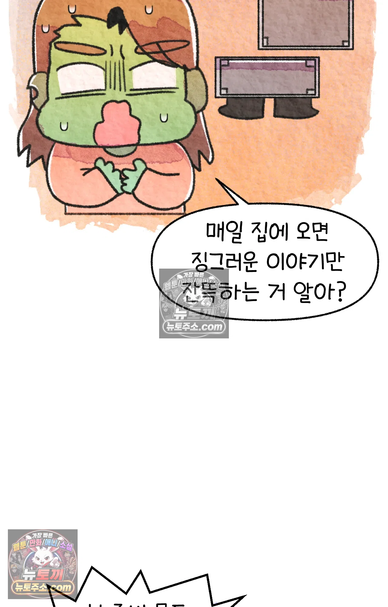 국제결혼 절대로 하지 마라 88화 - 처음은 절대 잊히지 않는다 (1) 9