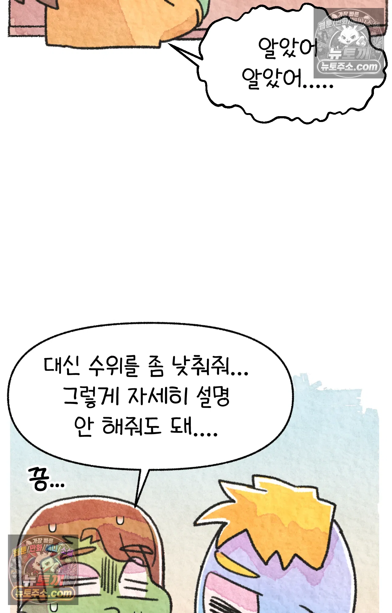 국제결혼 절대로 하지 마라 88화 - 처음은 절대 잊히지 않는다 (1) 13
