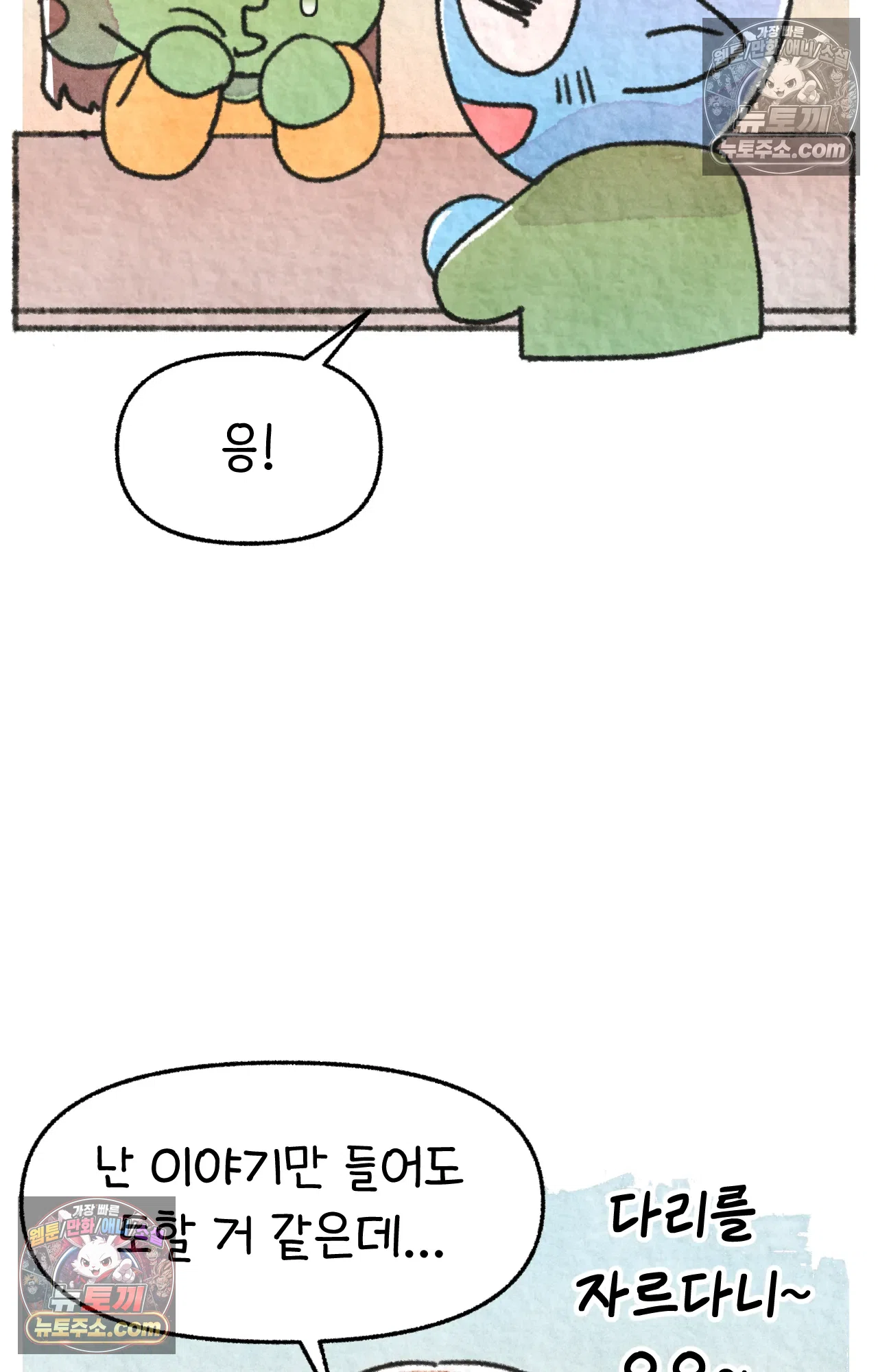 국제결혼 절대로 하지 마라 88화 - 처음은 절대 잊히지 않는다 (1) 14