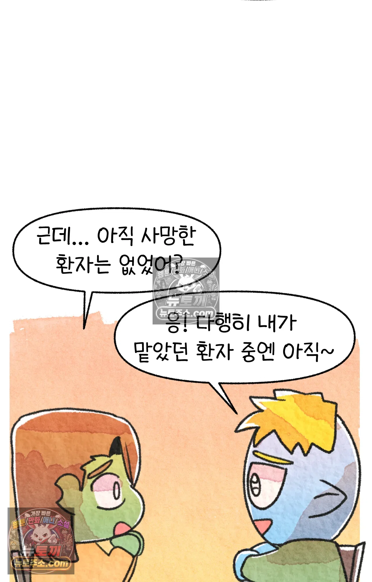 국제결혼 절대로 하지 마라 88화 - 처음은 절대 잊히지 않는다 (1) 17
