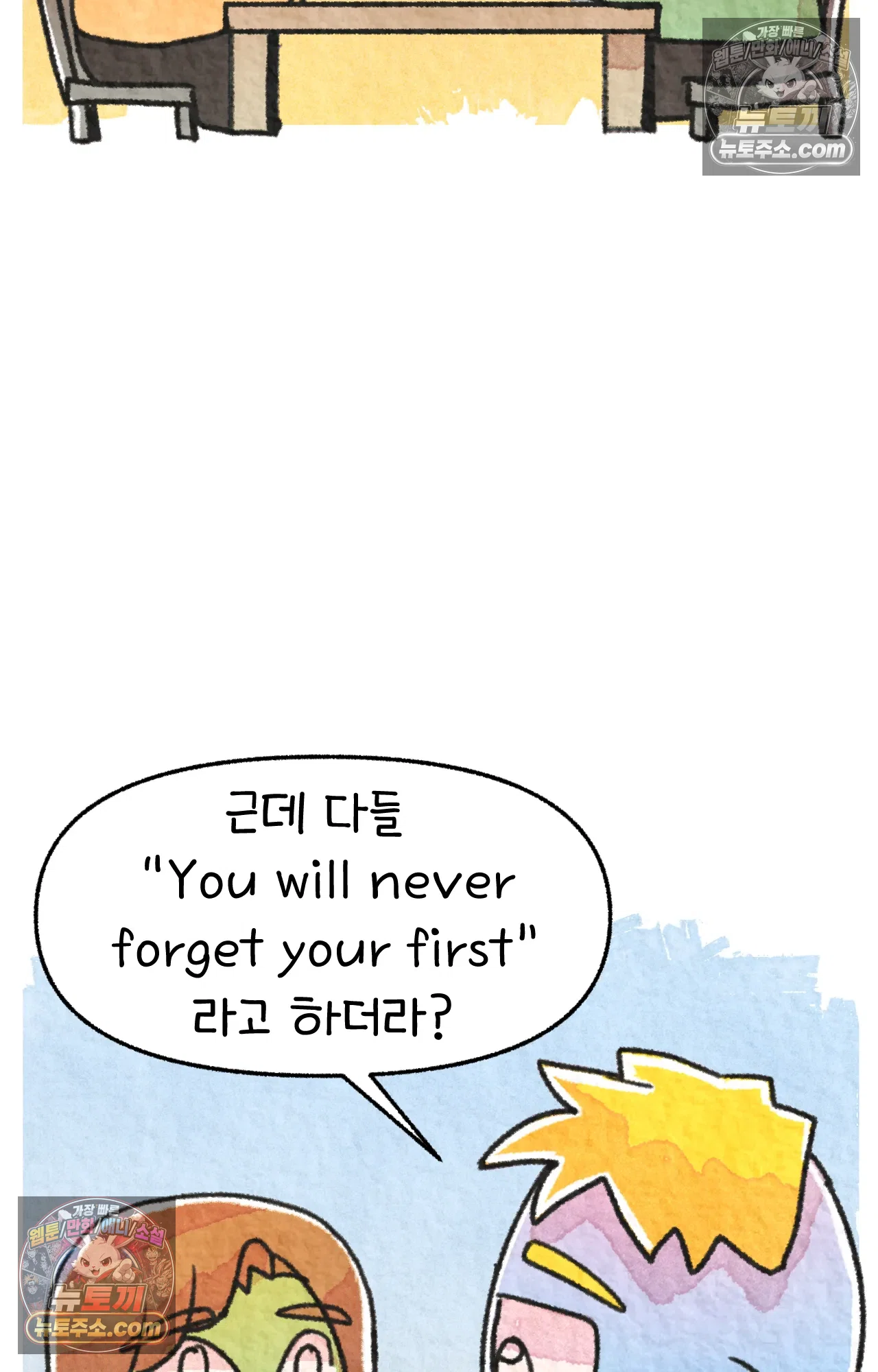 국제결혼 절대로 하지 마라 88화 - 처음은 절대 잊히지 않는다 (1) 18