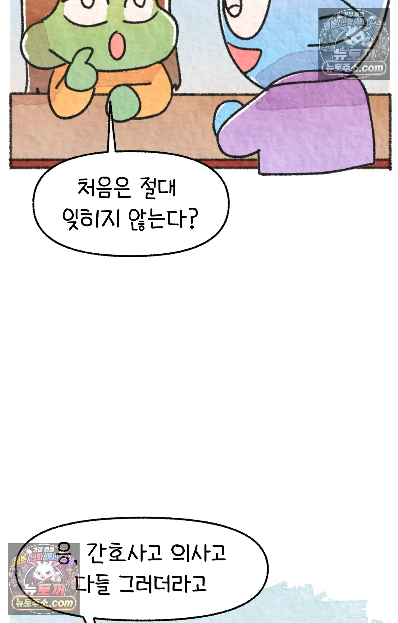 국제결혼 절대로 하지 마라 88화 - 처음은 절대 잊히지 않는다 (1) 19