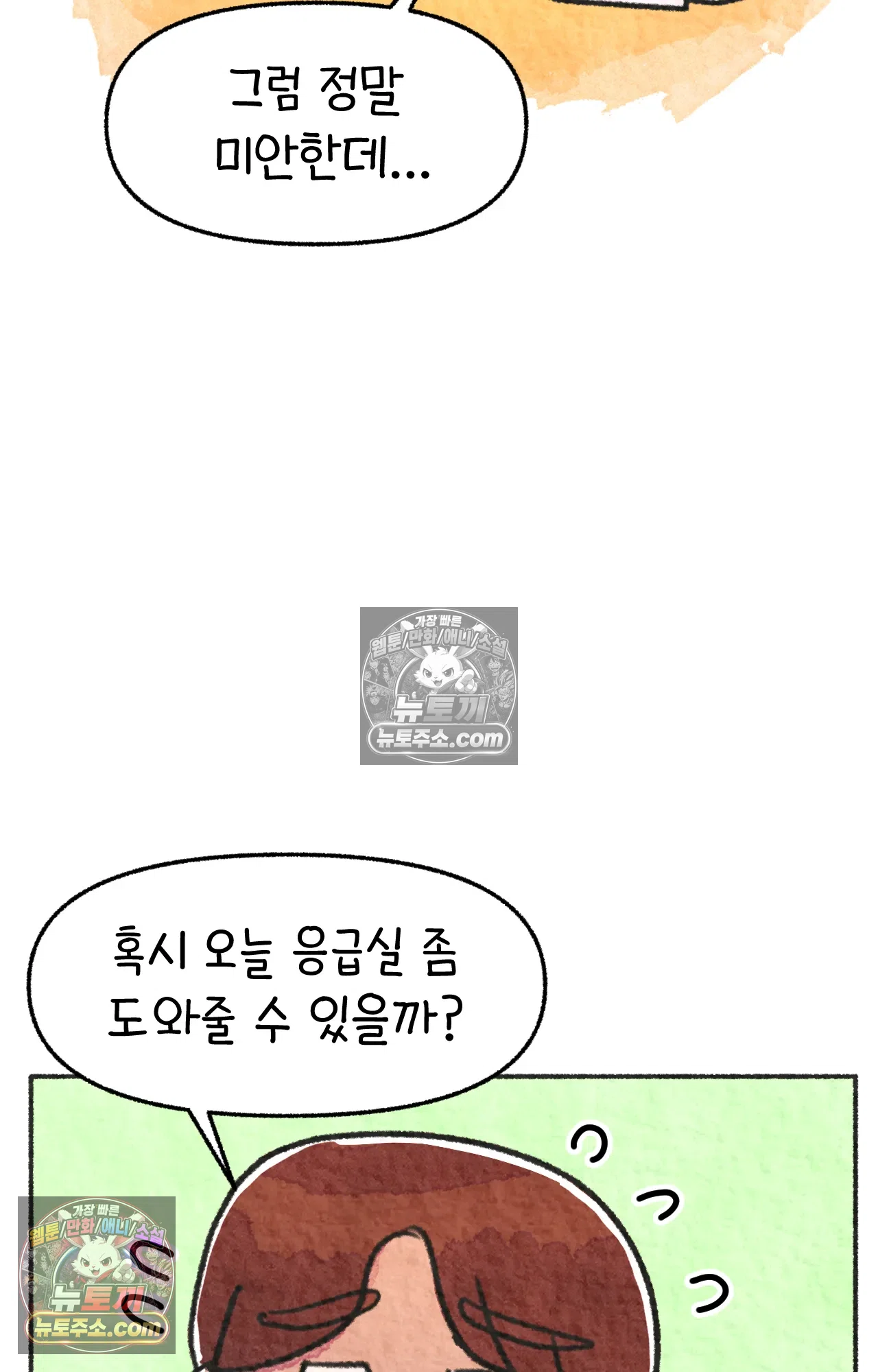국제결혼 절대로 하지 마라 88화 - 처음은 절대 잊히지 않는다 (1) 27