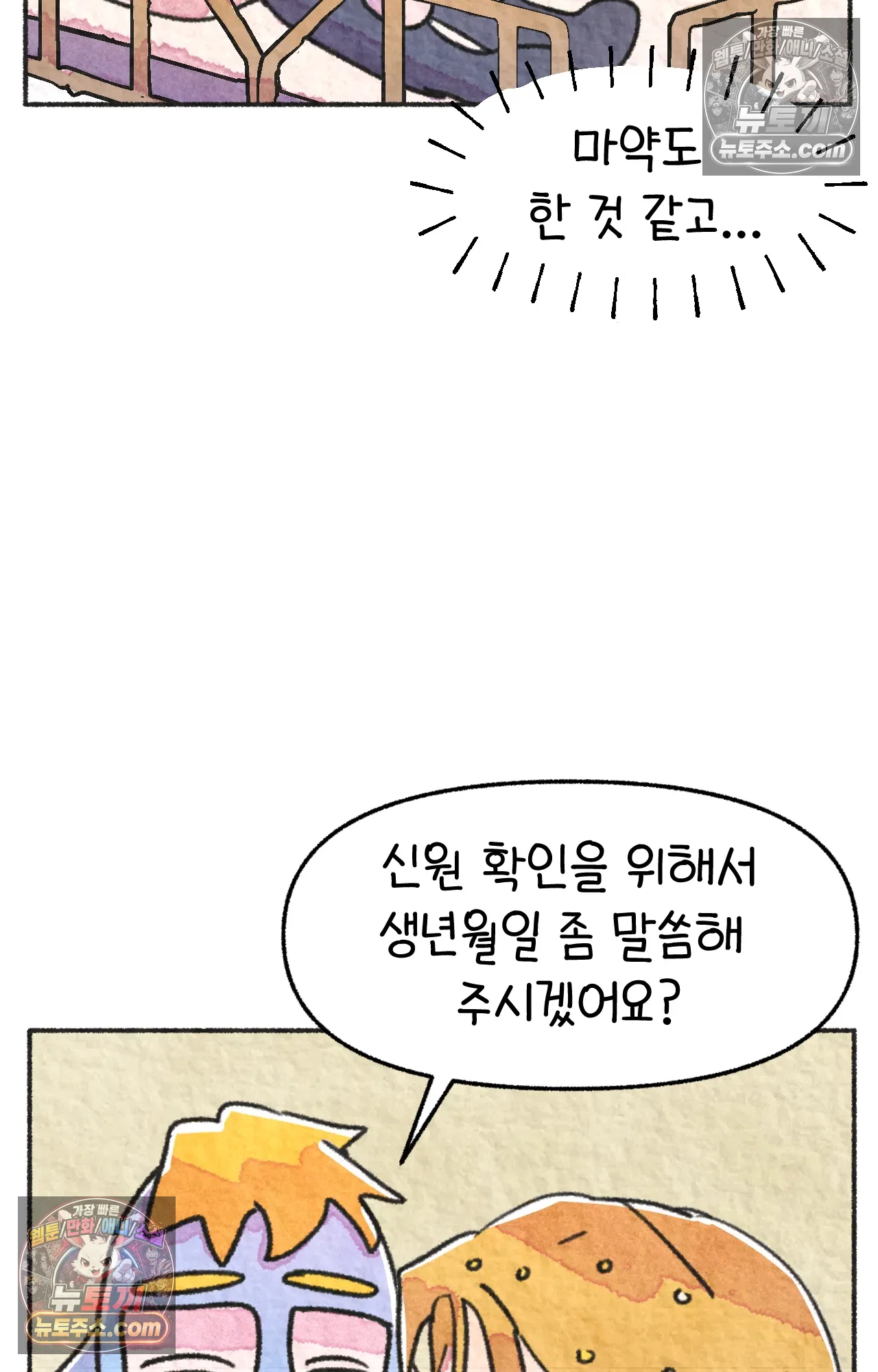 국제결혼 절대로 하지 마라 88화 - 처음은 절대 잊히지 않는다 (1) 42