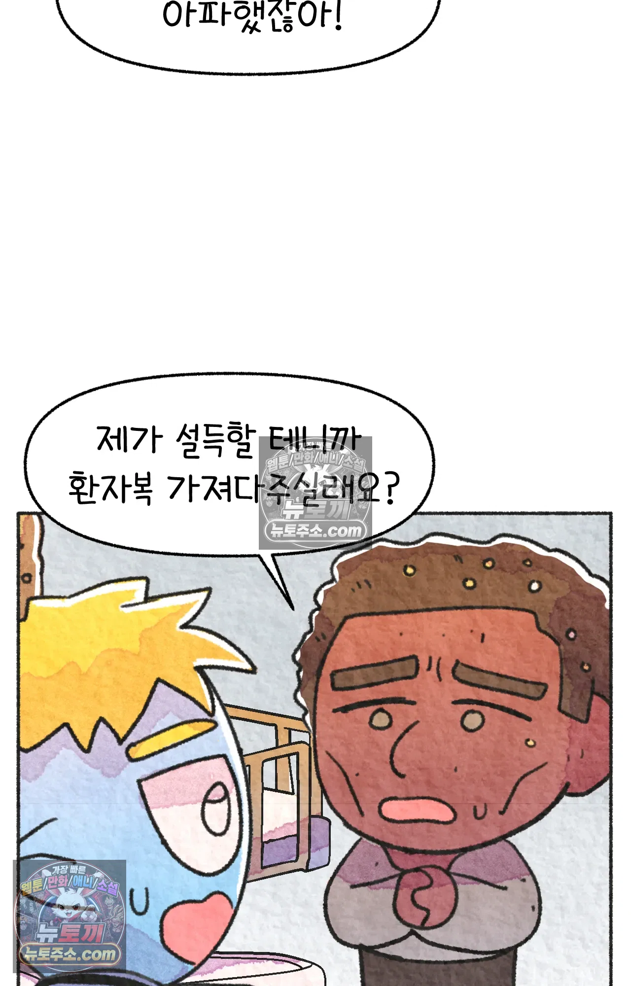 국제결혼 절대로 하지 마라 88화 - 처음은 절대 잊히지 않는다 (1) 51