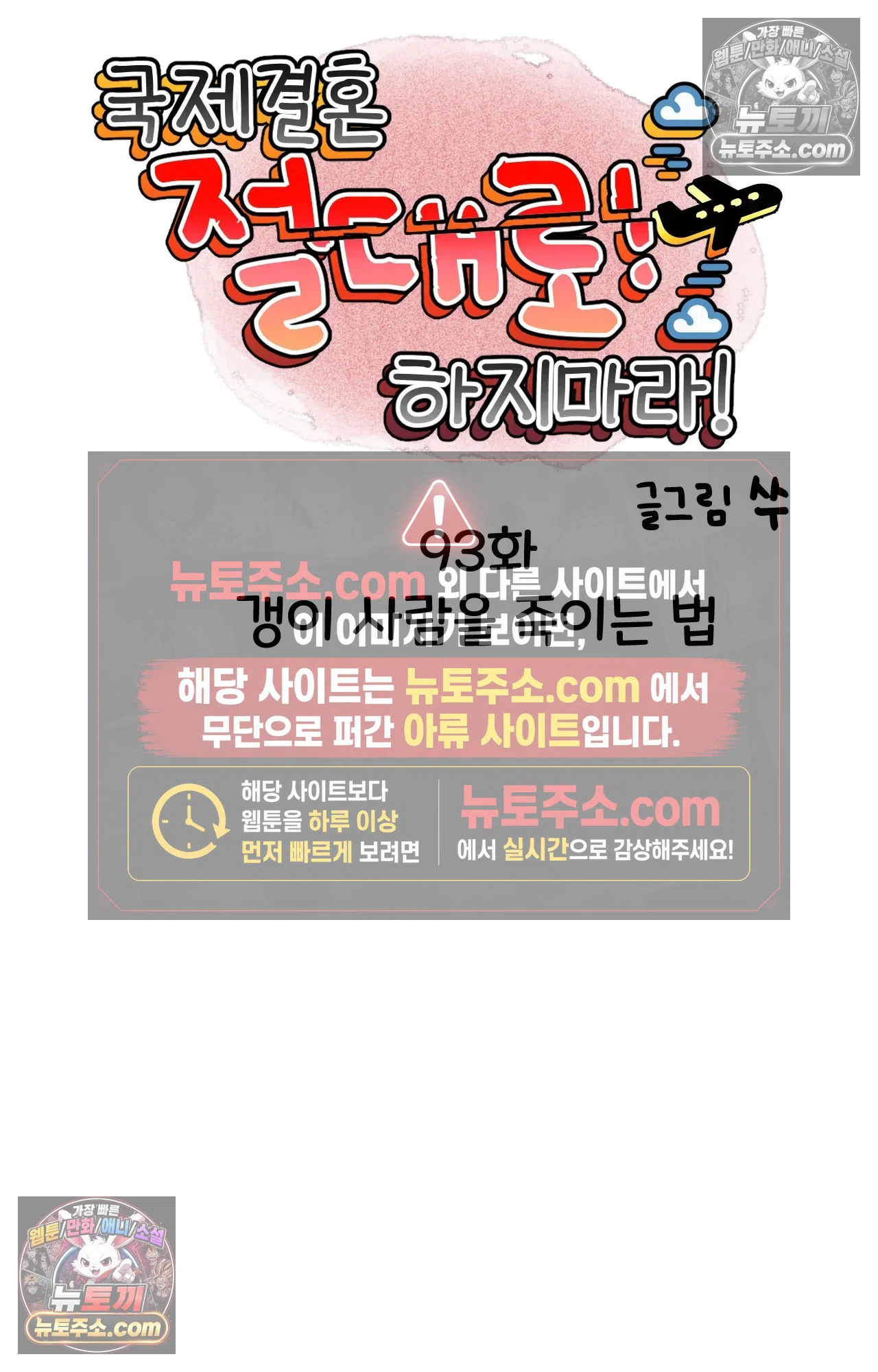 국제결혼 절대로 하지 마라 갱이 사람을 죽이는 법 5