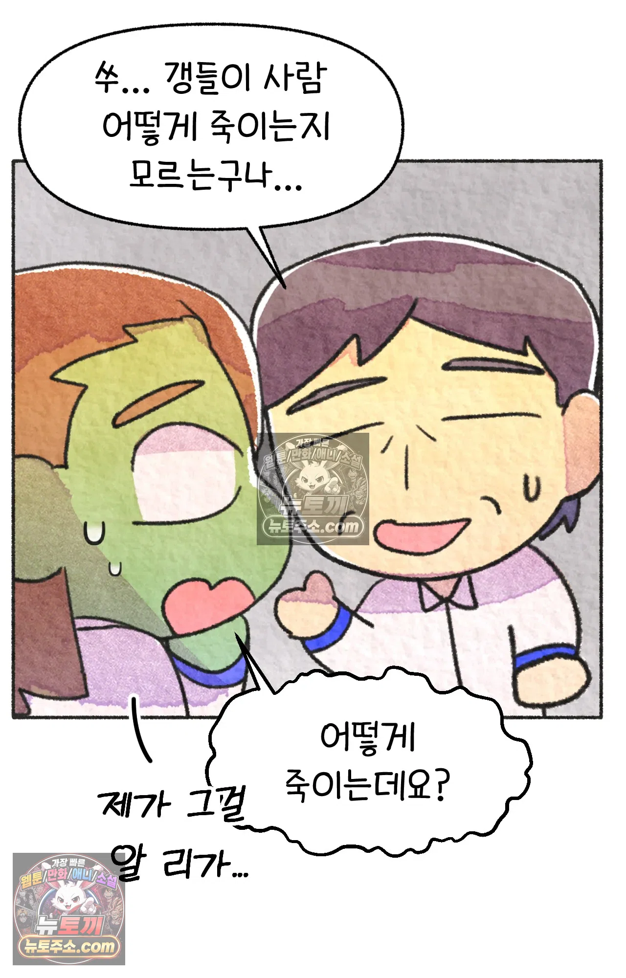 국제결혼 절대로 하지 마라 갱이 사람을 죽이는 법 36