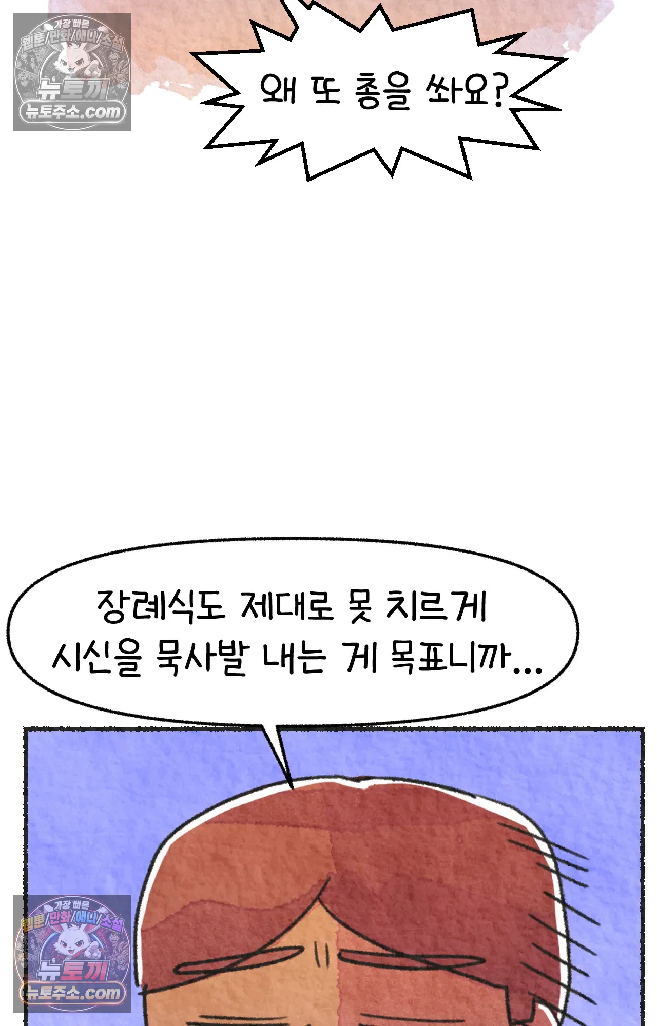 국제결혼 절대로 하지 마라 갱이 사람을 죽이는 법 43