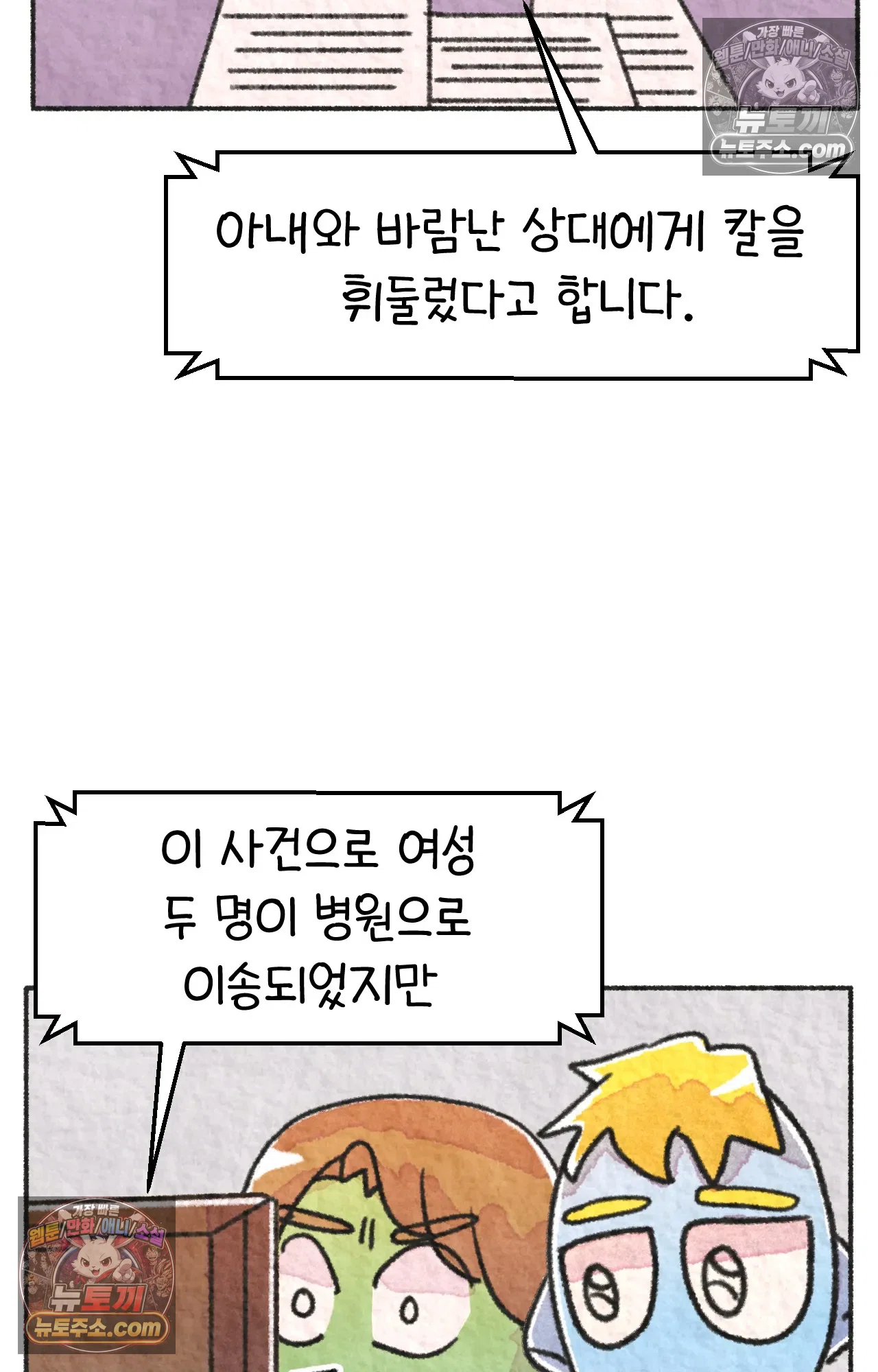 국제결혼 절대로 하지 마라 갱이 사람을 죽이는 법 58