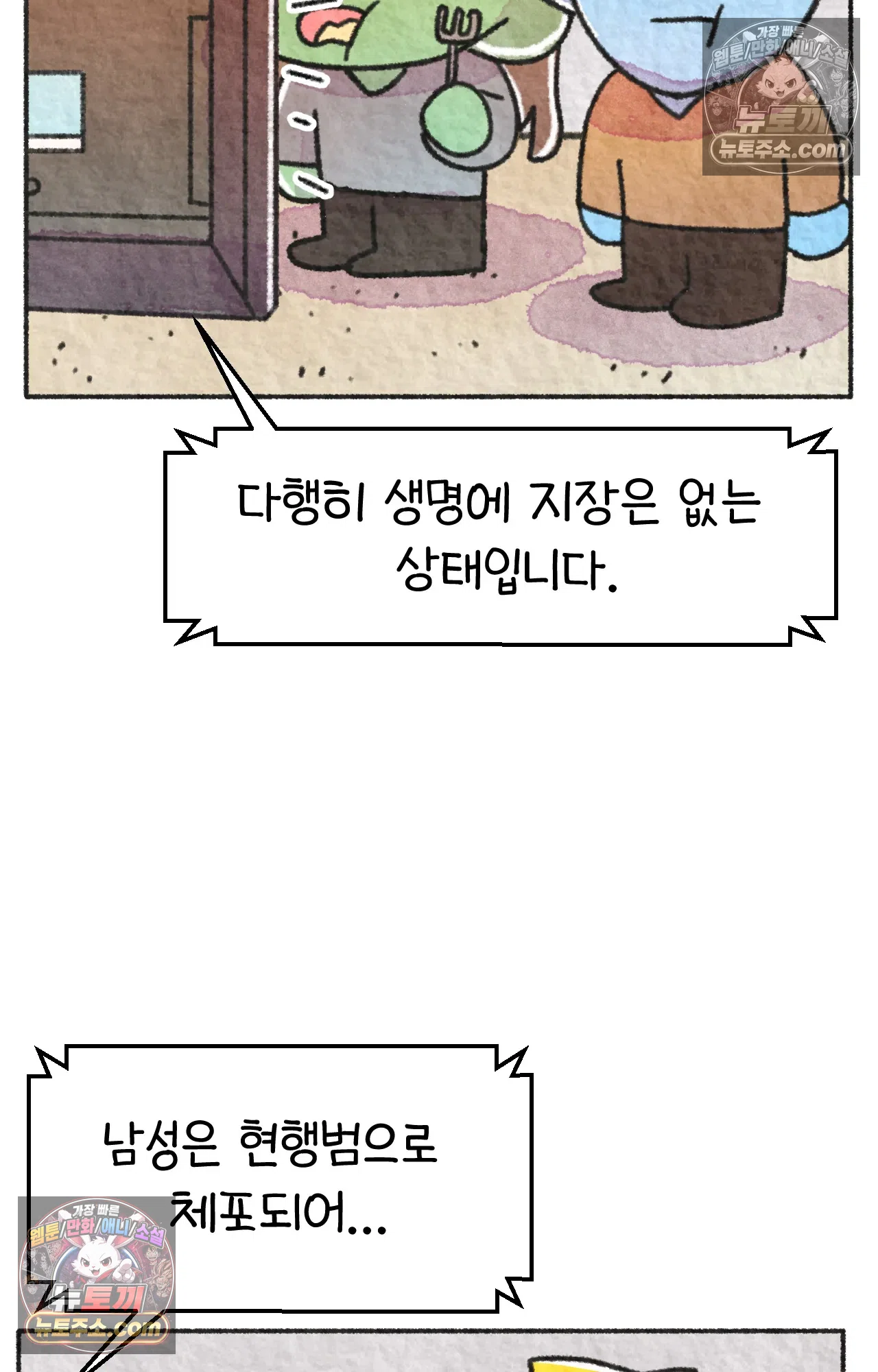 국제결혼 절대로 하지 마라 갱이 사람을 죽이는 법 59