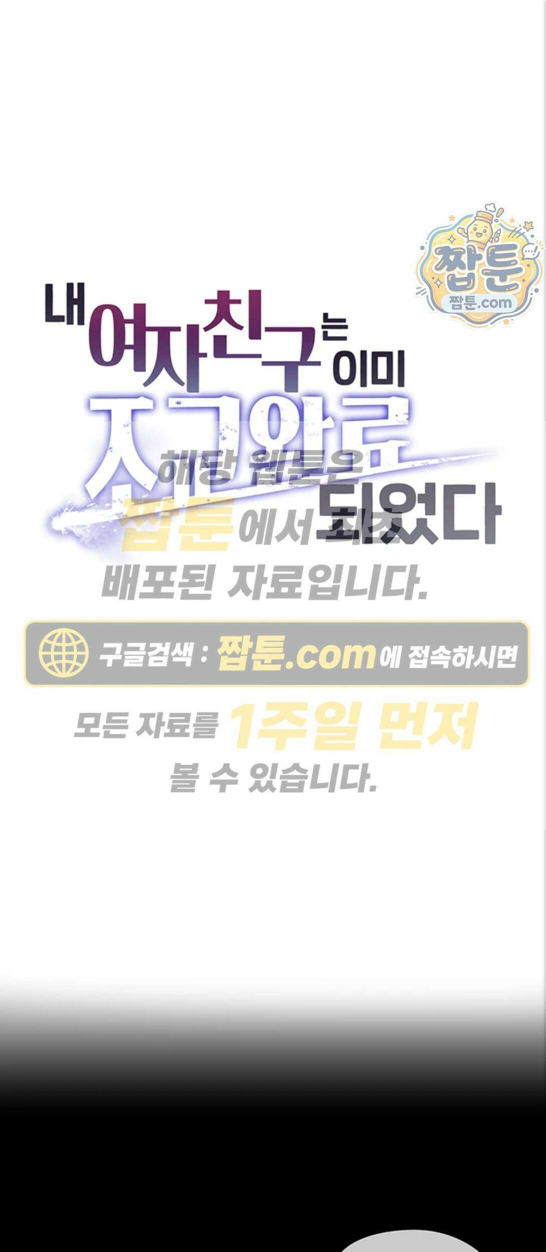 내 여자친구는 이미 조교완료 되었다 35화 1