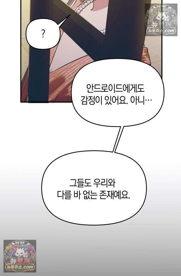 인조체온 36.7도 16화 2