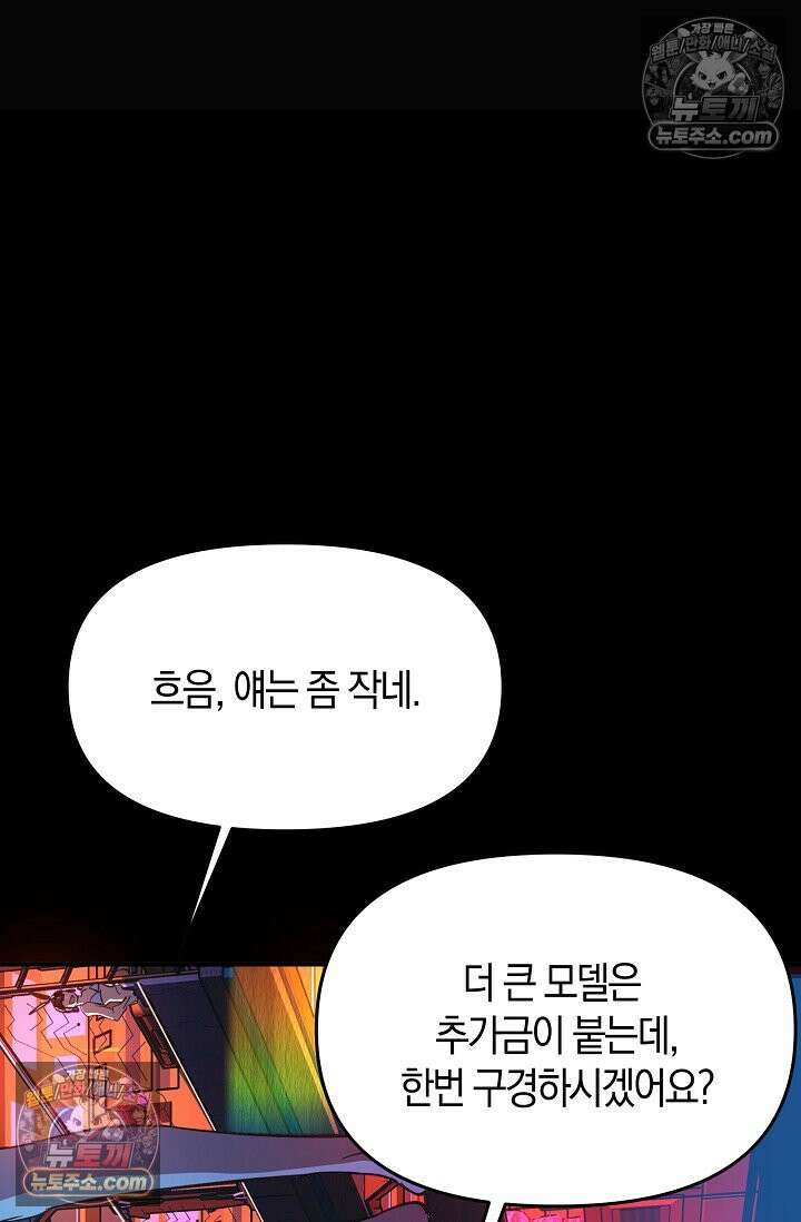 인조체온 36.7도 16화 8