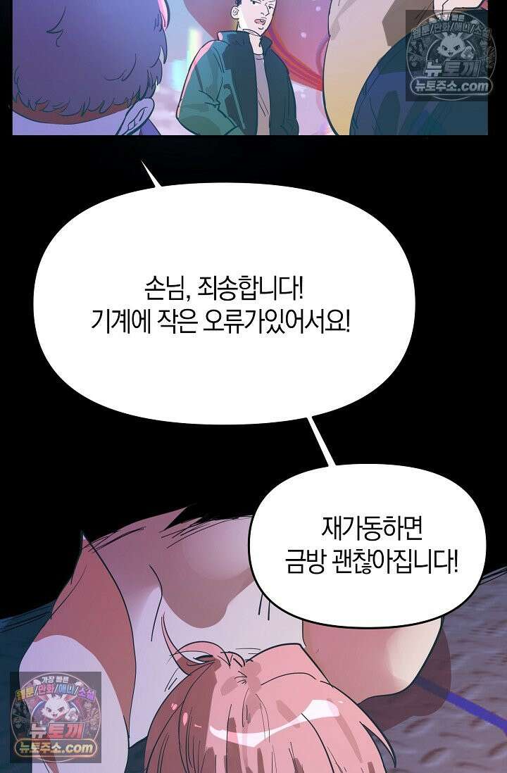 인조체온 36.7도 16화 21