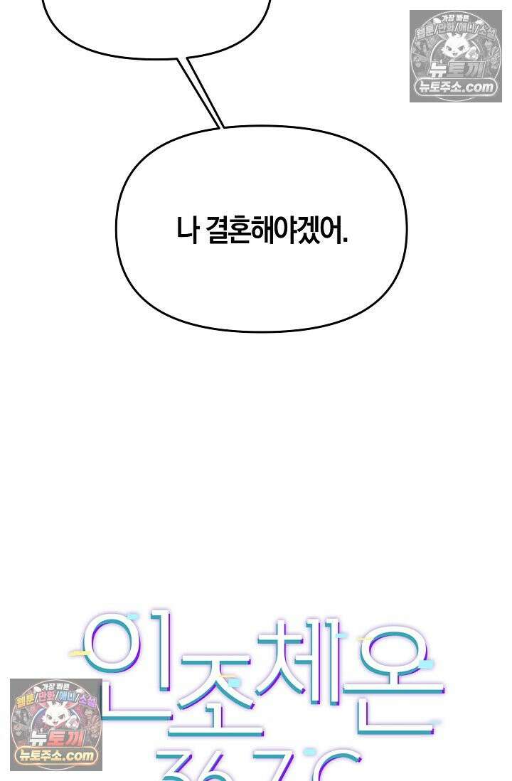 인조체온 36.7도 16화 29