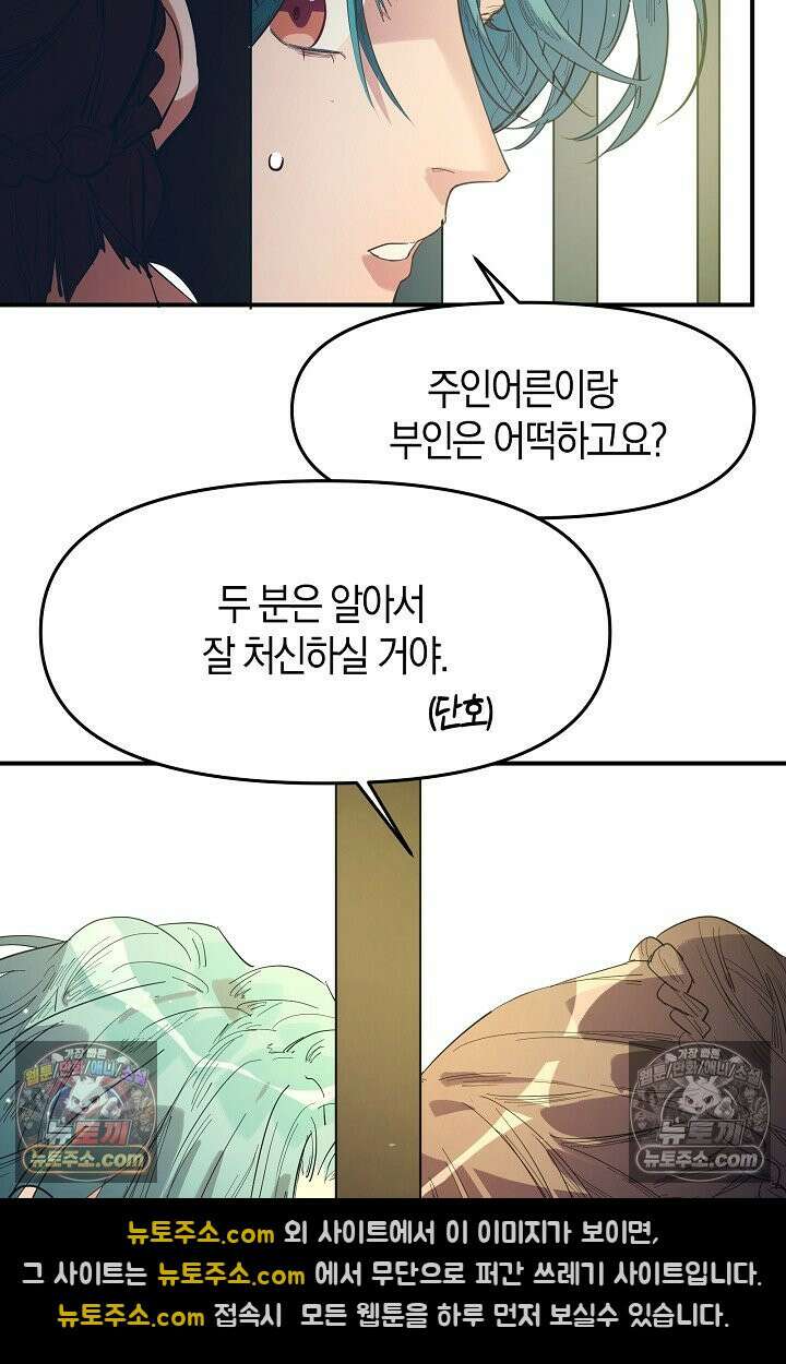 인조체온 36.7도 16화 34
