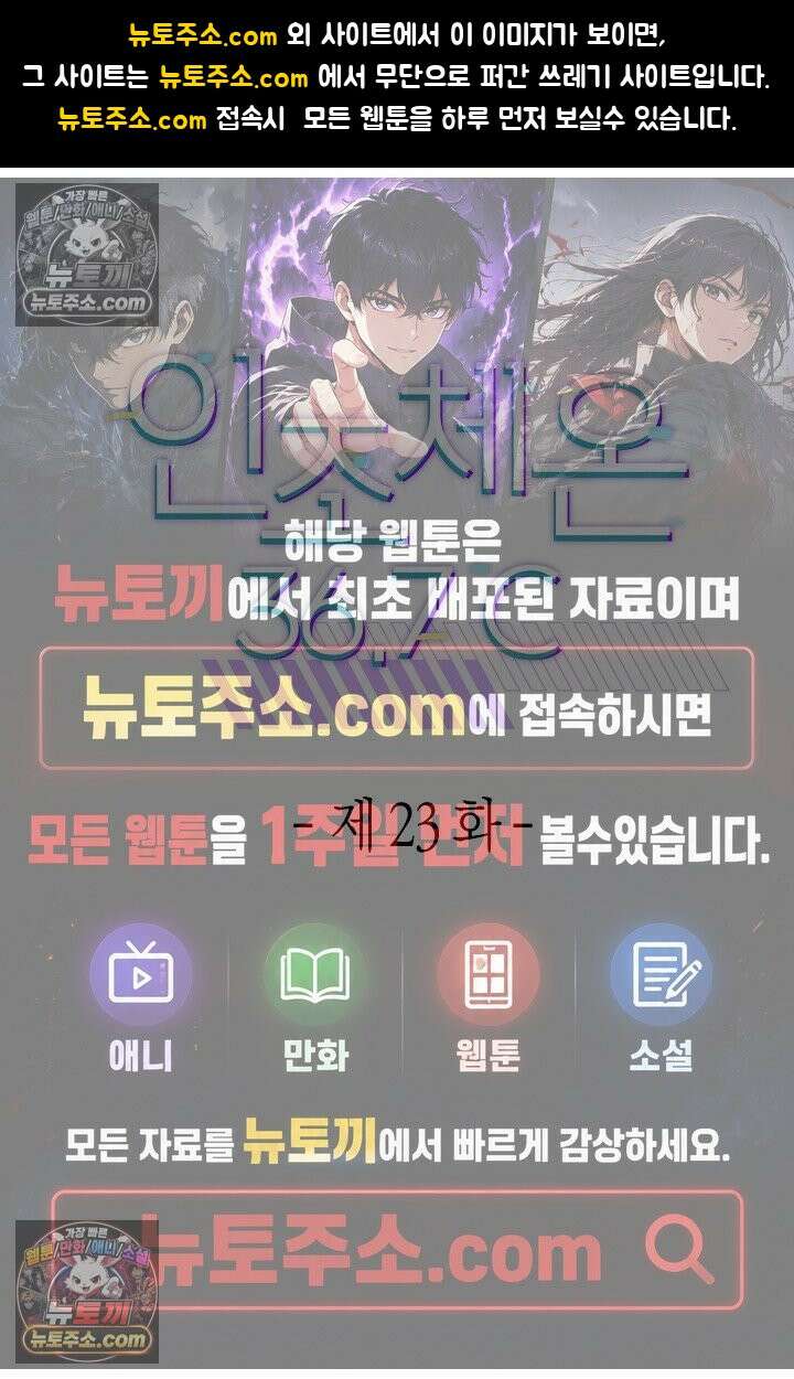 인조체온 36.7도 23화 1