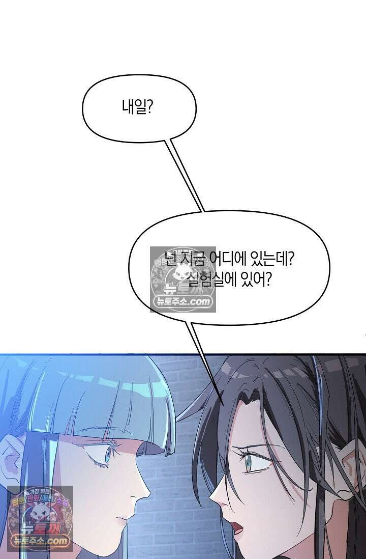 인조체온 36.7도 23화 12