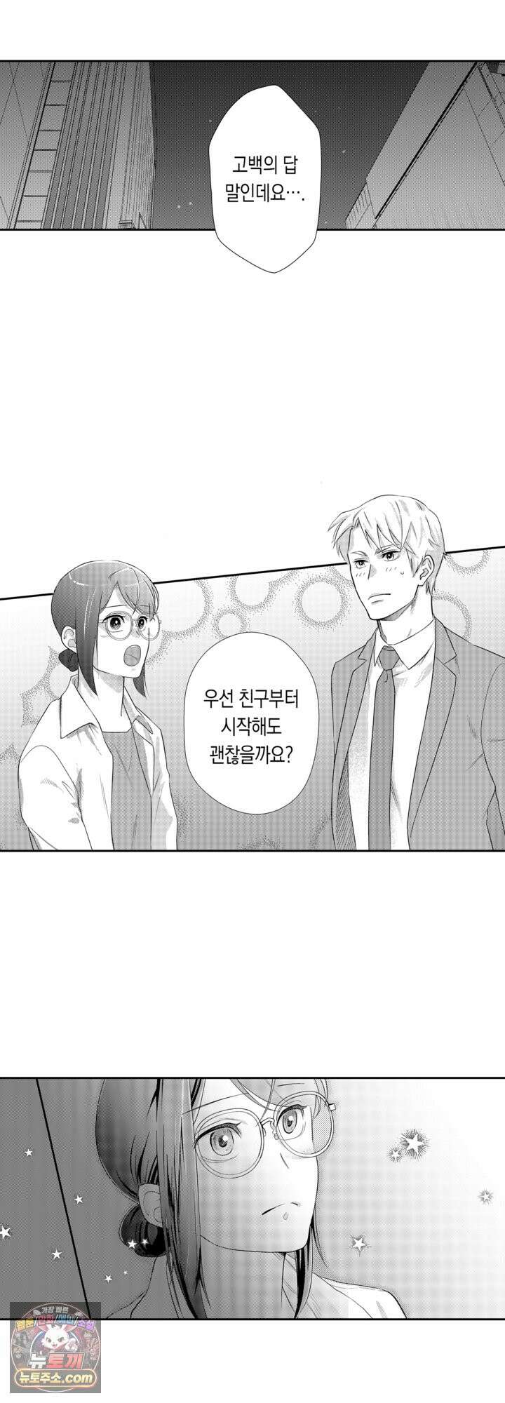 내 가면이 벗겨질 때까지 7화 2