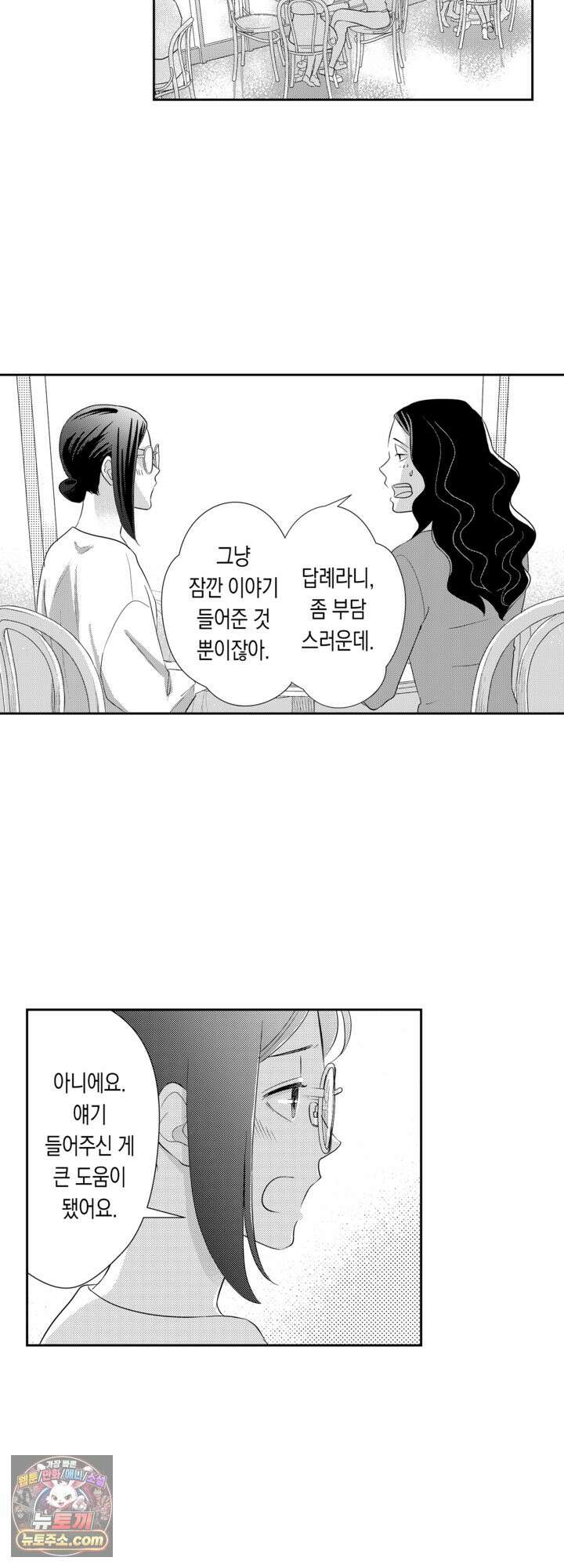 내 가면이 벗겨질 때까지 7화 4