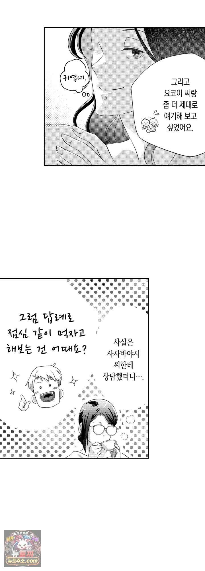 내 가면이 벗겨질 때까지 7화 5