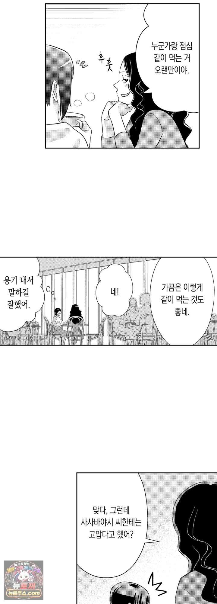내 가면이 벗겨질 때까지 7화 6