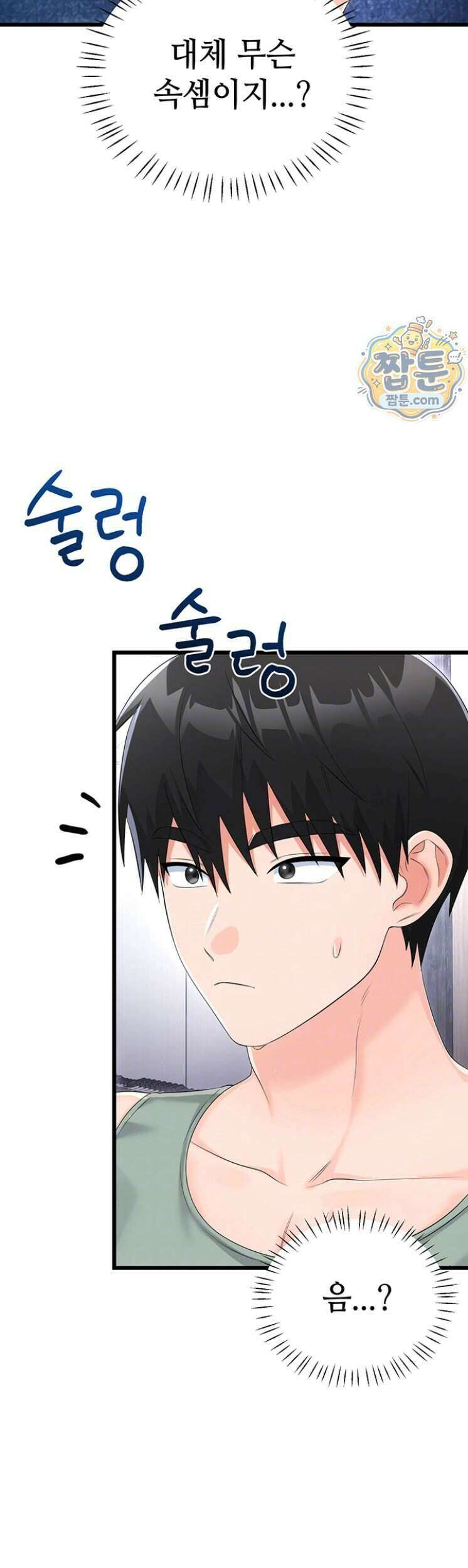 섹무위키로 따먹기 11화 4