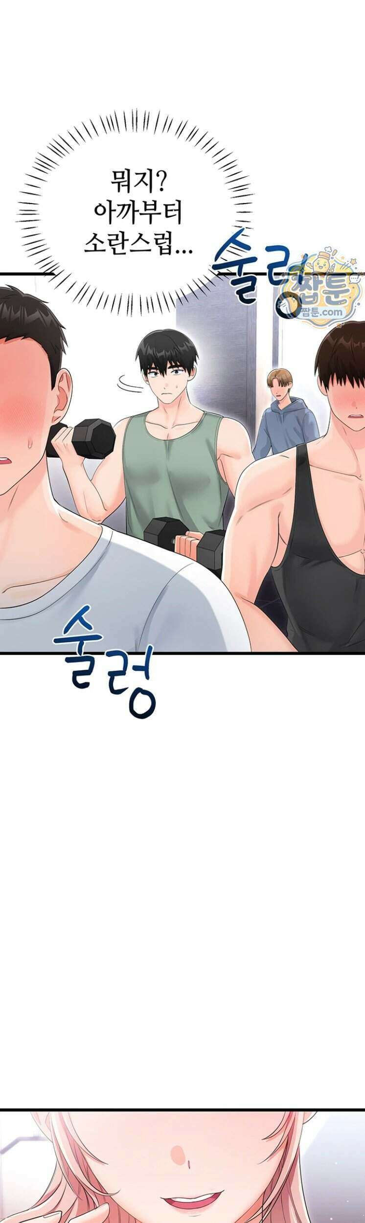 섹무위키로 따먹기 11화 5