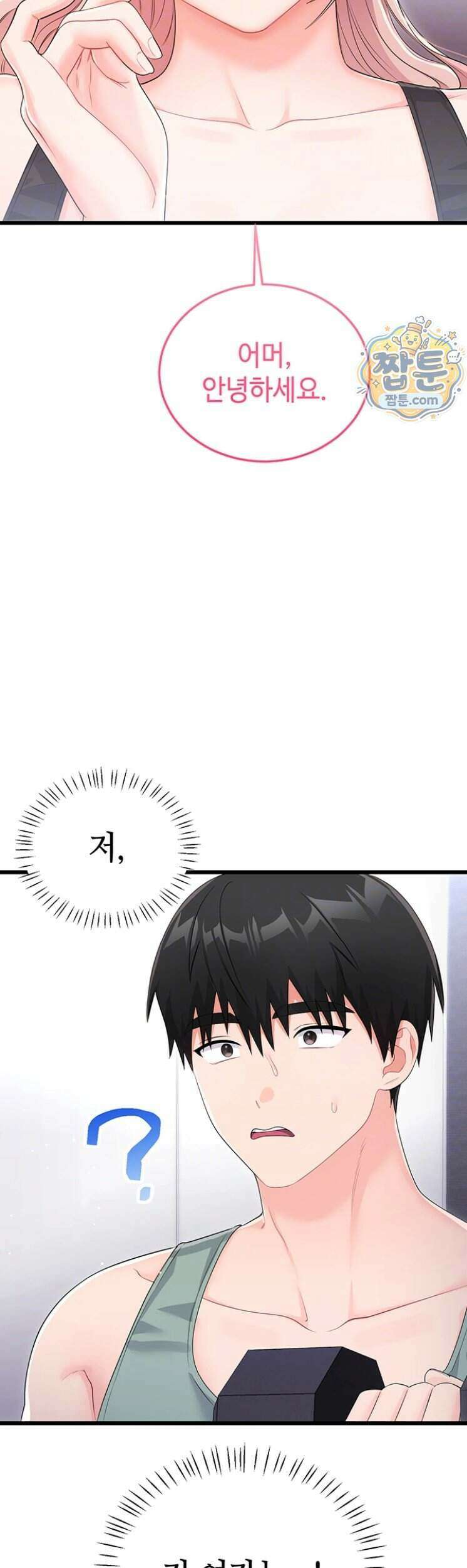 섹무위키로 따먹기 11화 6