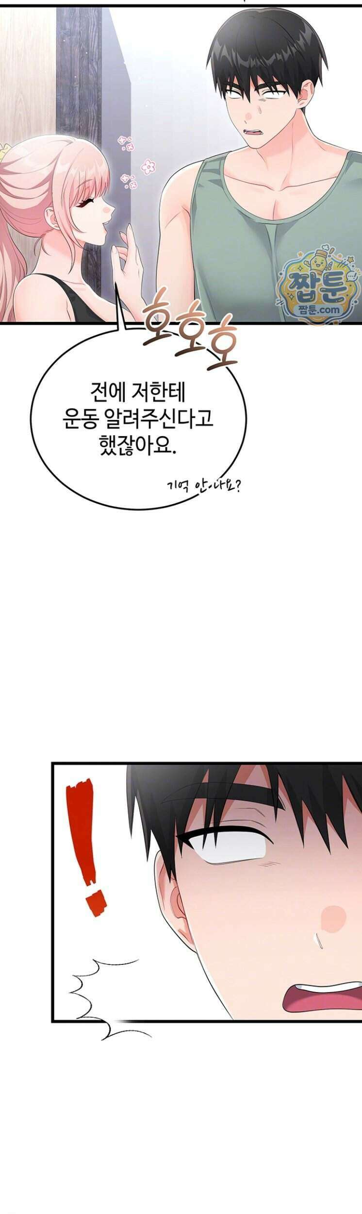 섹무위키로 따먹기 11화 9